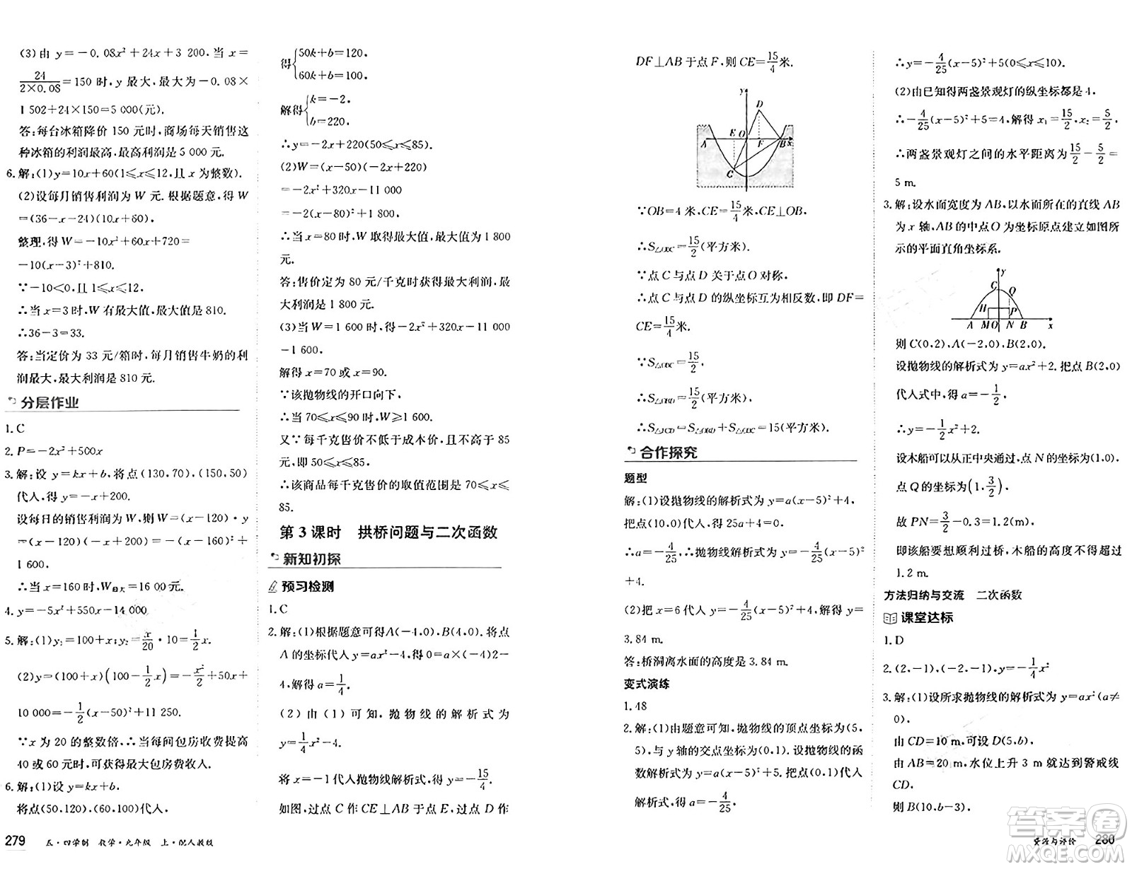 黑龍江教育出版社2024年秋資源與評價九年級數(shù)學(xué)上冊人教版黑龍江專版五四制答案