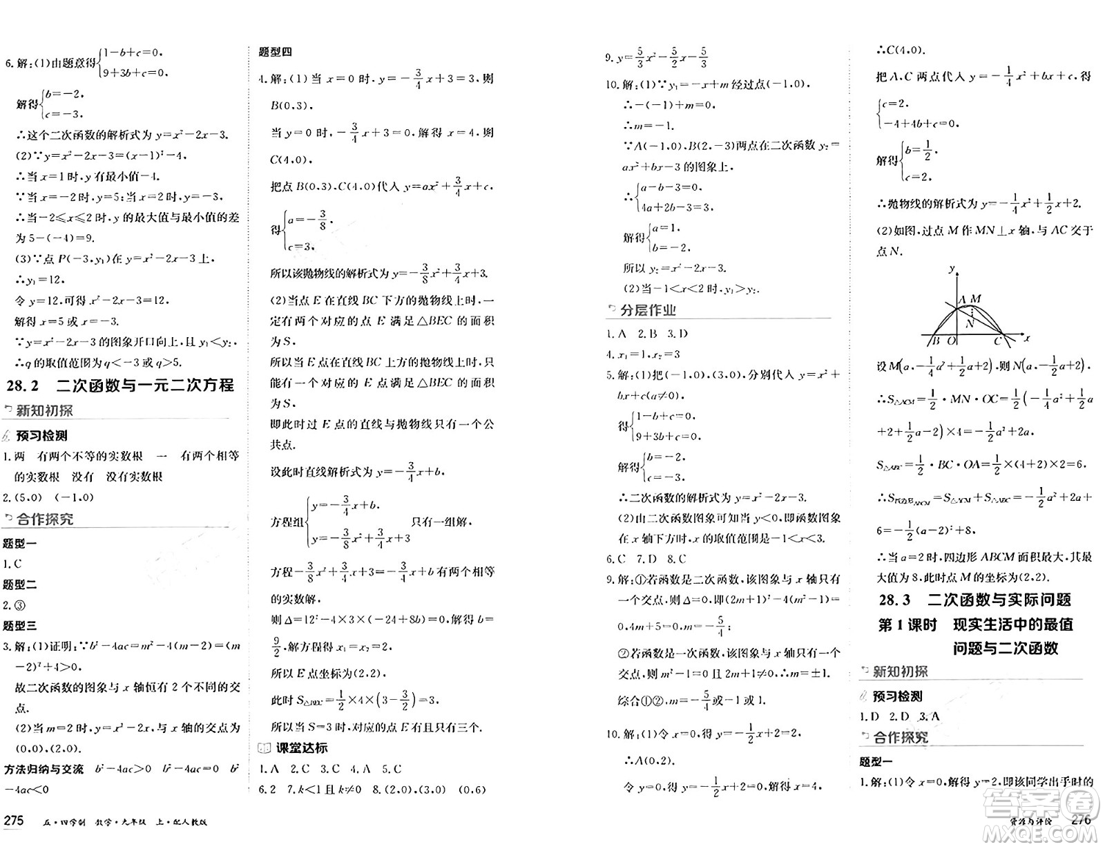 黑龍江教育出版社2024年秋資源與評價九年級數(shù)學(xué)上冊人教版黑龍江專版五四制答案