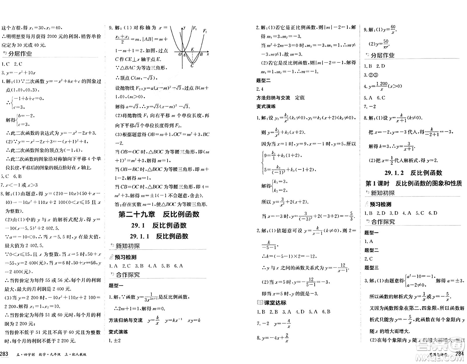 黑龍江教育出版社2024年秋資源與評價九年級數(shù)學(xué)上冊人教版黑龍江專版五四制答案