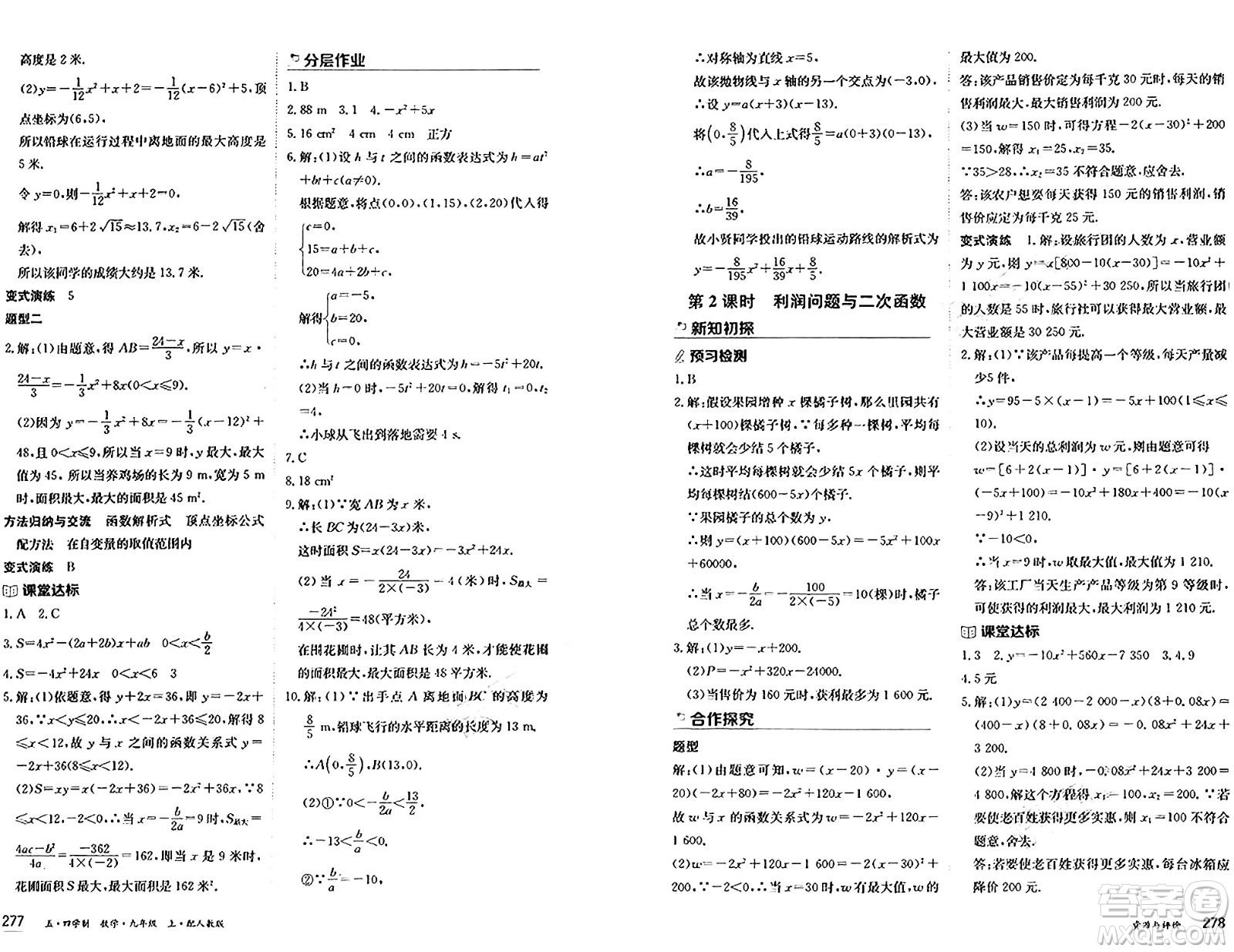 黑龍江教育出版社2024年秋資源與評價九年級數(shù)學(xué)上冊人教版黑龍江專版五四制答案