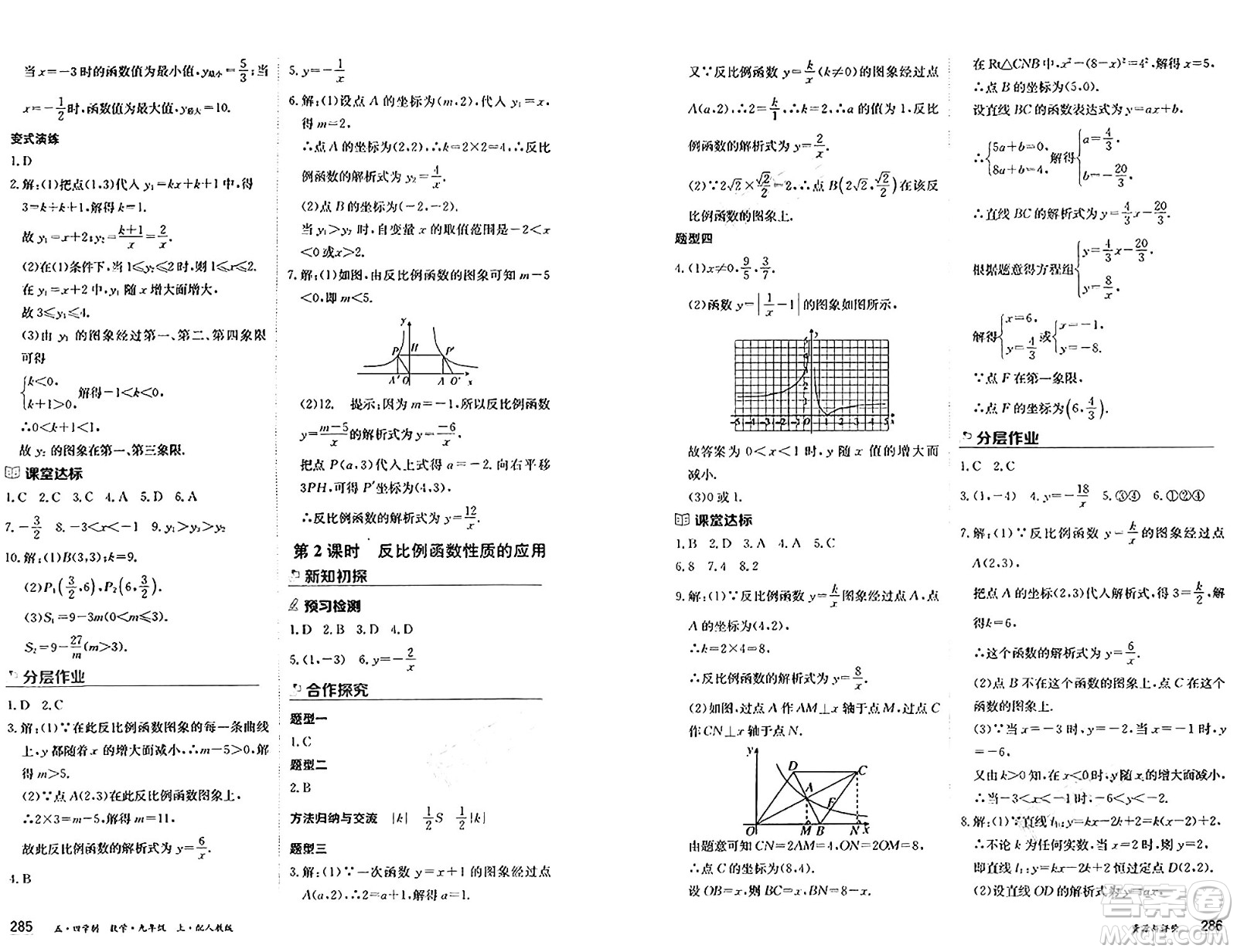 黑龍江教育出版社2024年秋資源與評價九年級數(shù)學(xué)上冊人教版黑龍江專版五四制答案