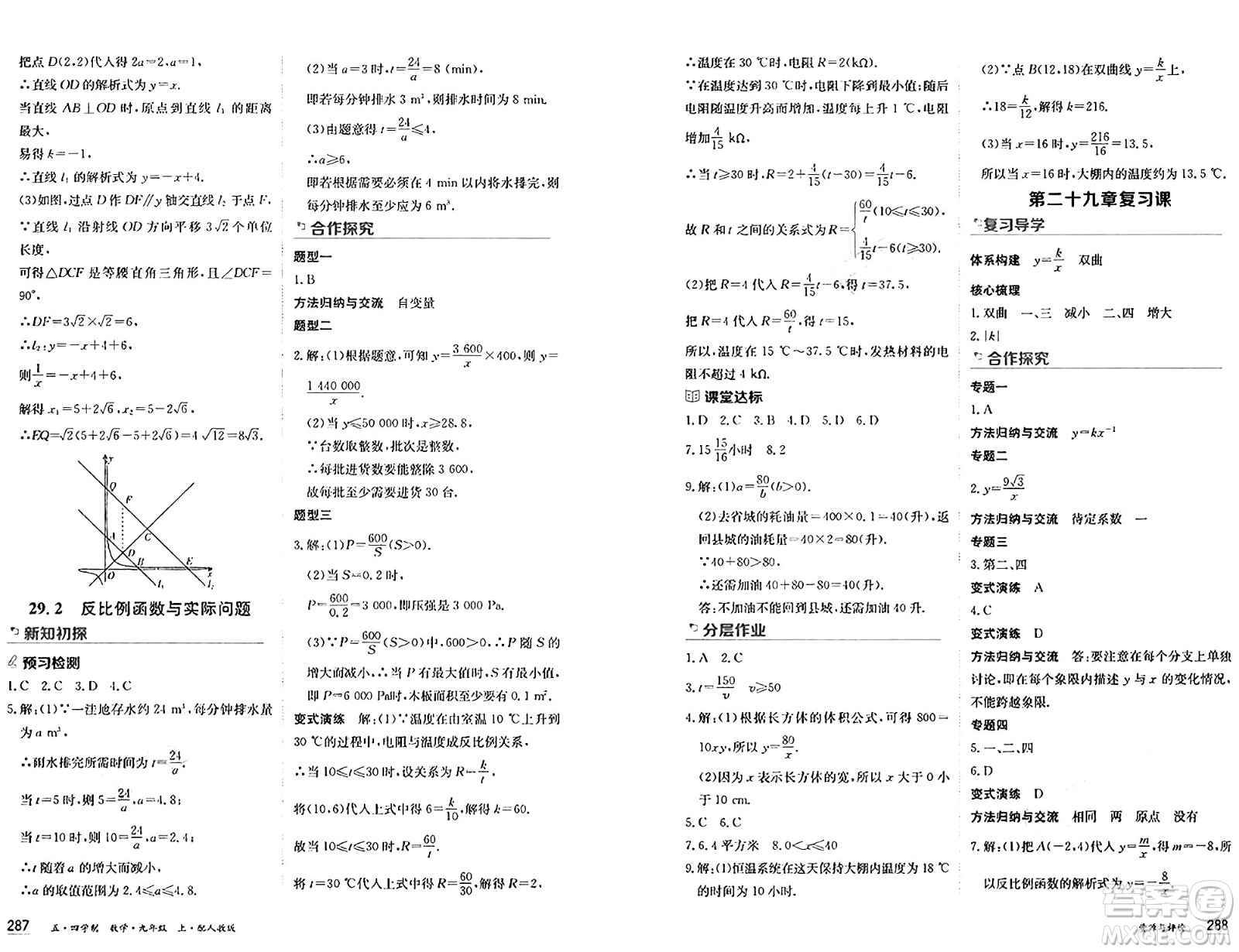 黑龍江教育出版社2024年秋資源與評價九年級數(shù)學(xué)上冊人教版黑龍江專版五四制答案