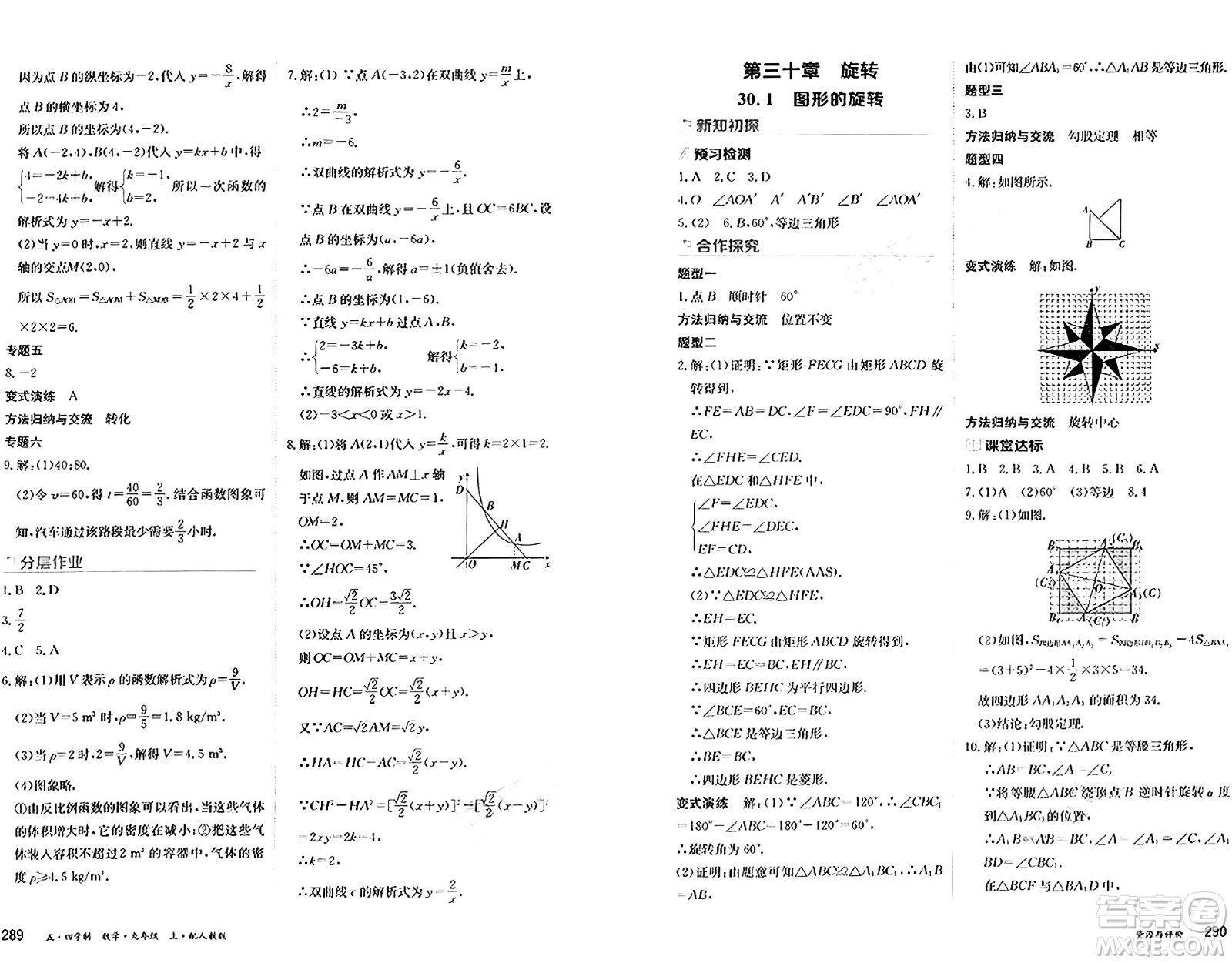 黑龍江教育出版社2024年秋資源與評價九年級數(shù)學(xué)上冊人教版黑龍江專版五四制答案