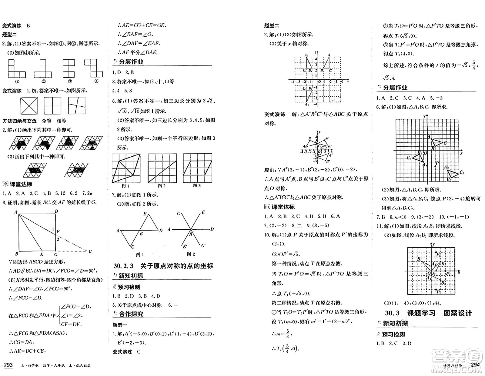 黑龍江教育出版社2024年秋資源與評價九年級數(shù)學(xué)上冊人教版黑龍江專版五四制答案