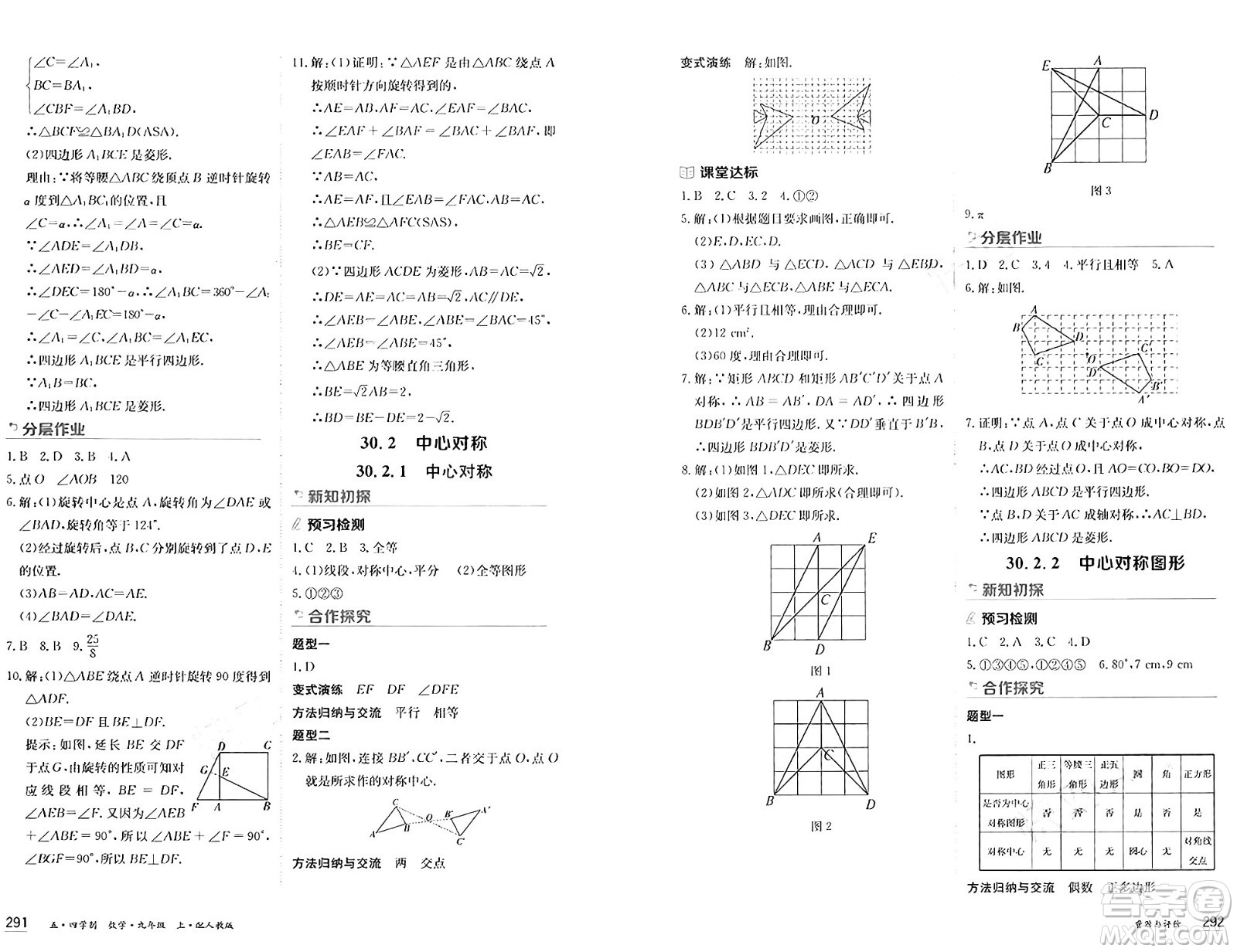 黑龍江教育出版社2024年秋資源與評價九年級數(shù)學(xué)上冊人教版黑龍江專版五四制答案