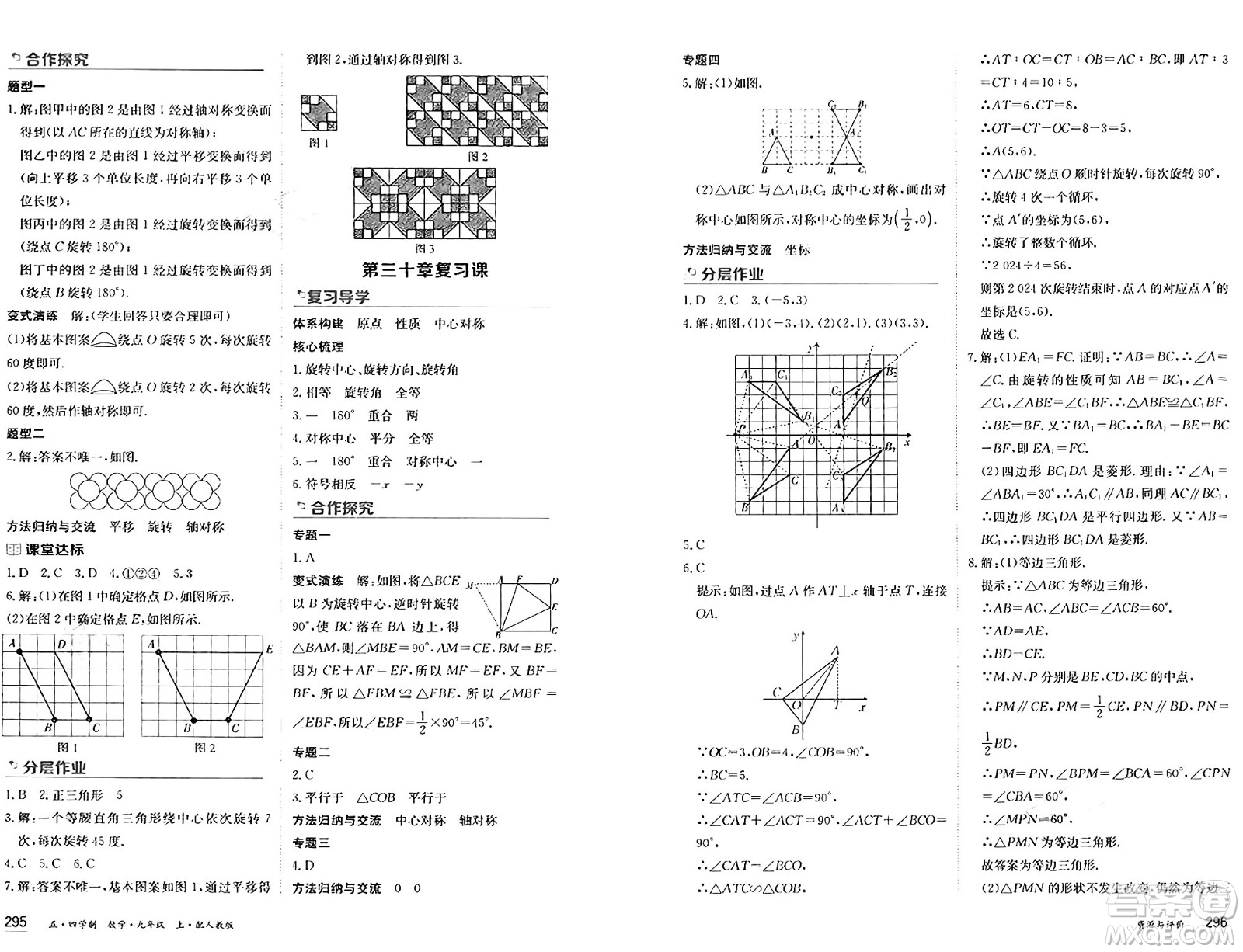 黑龍江教育出版社2024年秋資源與評價九年級數(shù)學(xué)上冊人教版黑龍江專版五四制答案