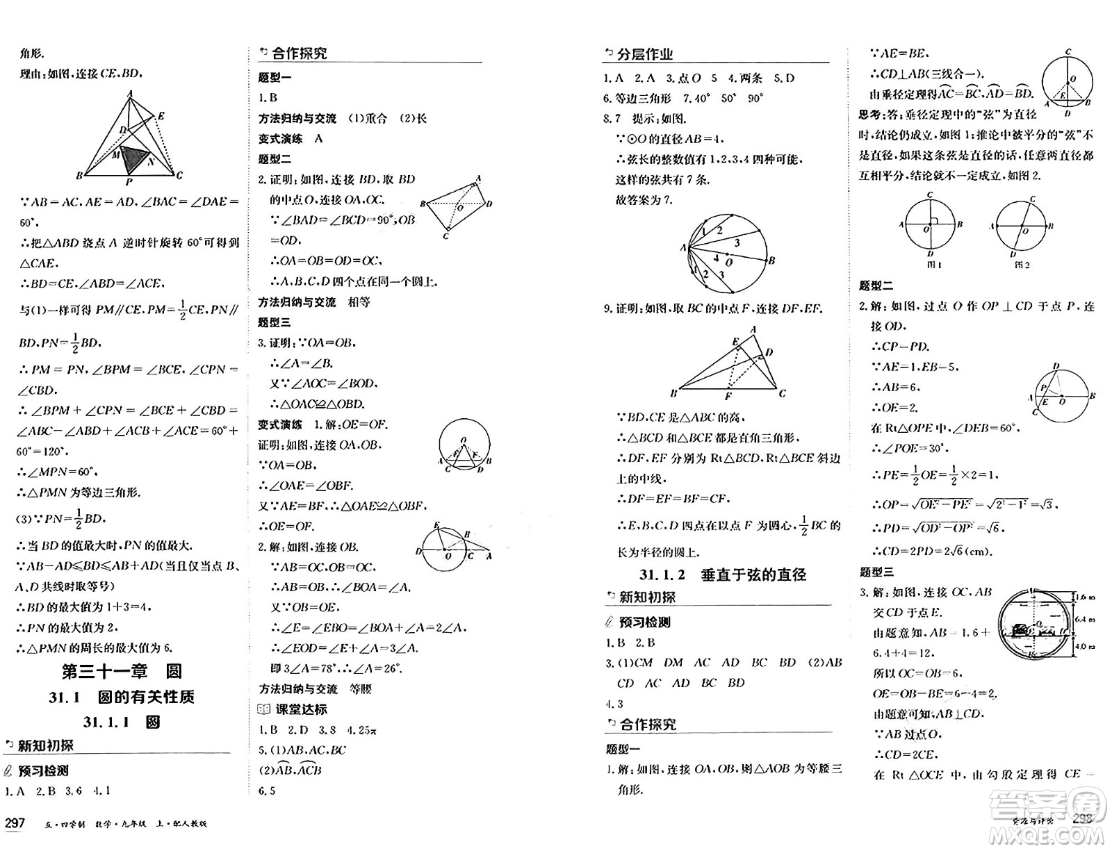 黑龍江教育出版社2024年秋資源與評價九年級數(shù)學(xué)上冊人教版黑龍江專版五四制答案