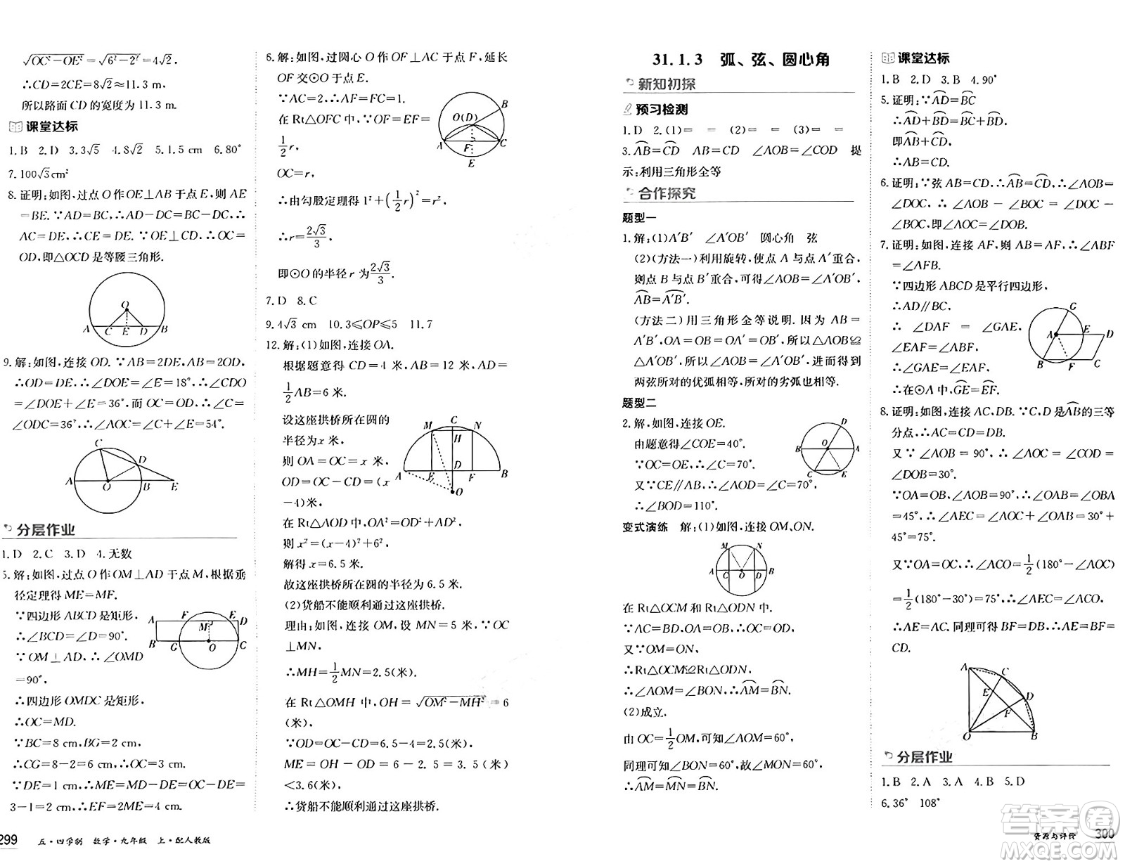 黑龍江教育出版社2024年秋資源與評價九年級數(shù)學(xué)上冊人教版黑龍江專版五四制答案