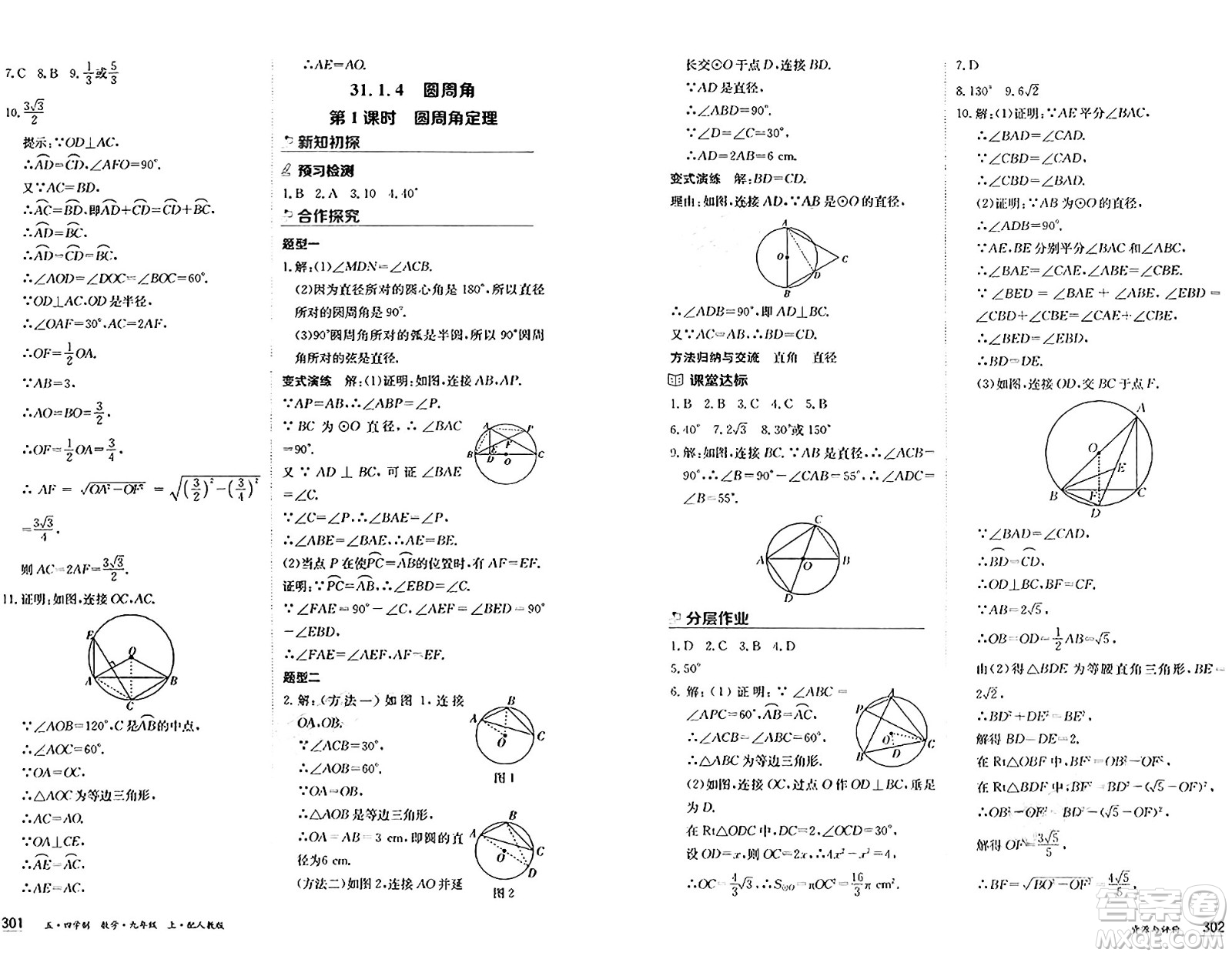 黑龍江教育出版社2024年秋資源與評價九年級數(shù)學(xué)上冊人教版黑龍江專版五四制答案