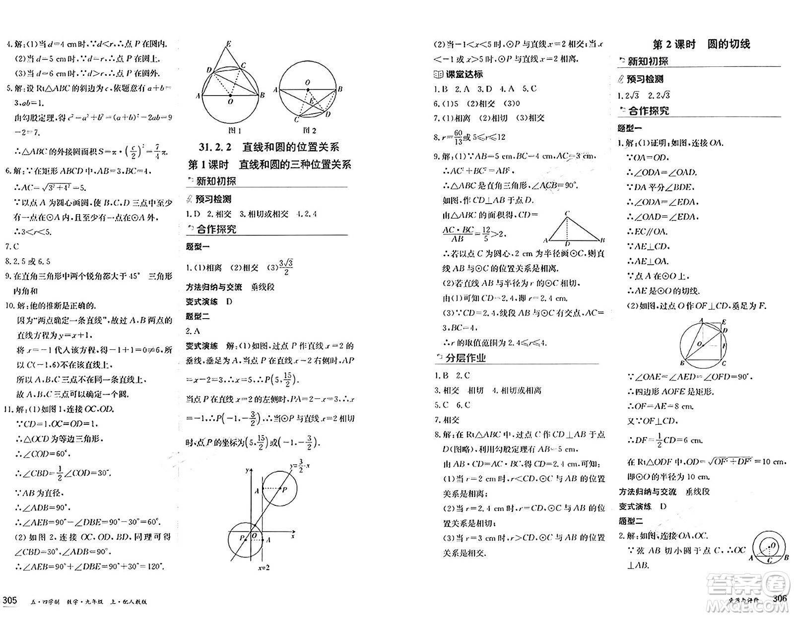 黑龍江教育出版社2024年秋資源與評價九年級數(shù)學(xué)上冊人教版黑龍江專版五四制答案