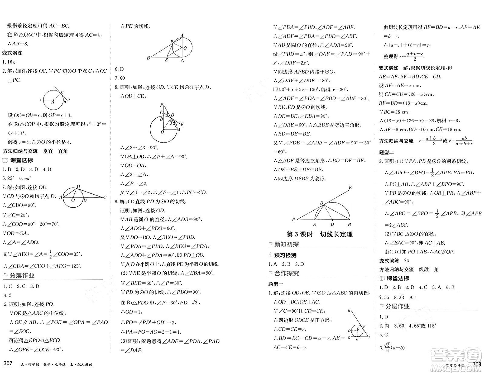 黑龍江教育出版社2024年秋資源與評價九年級數(shù)學(xué)上冊人教版黑龍江專版五四制答案