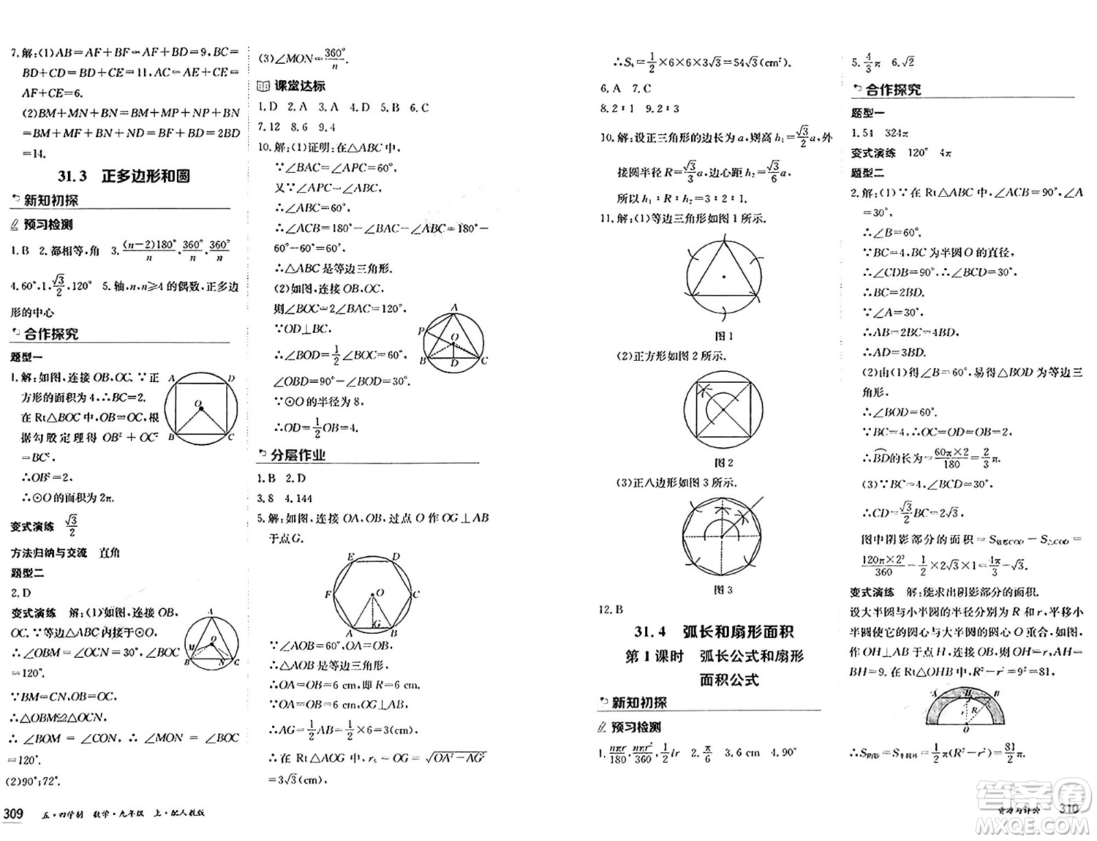 黑龍江教育出版社2024年秋資源與評價九年級數(shù)學(xué)上冊人教版黑龍江專版五四制答案