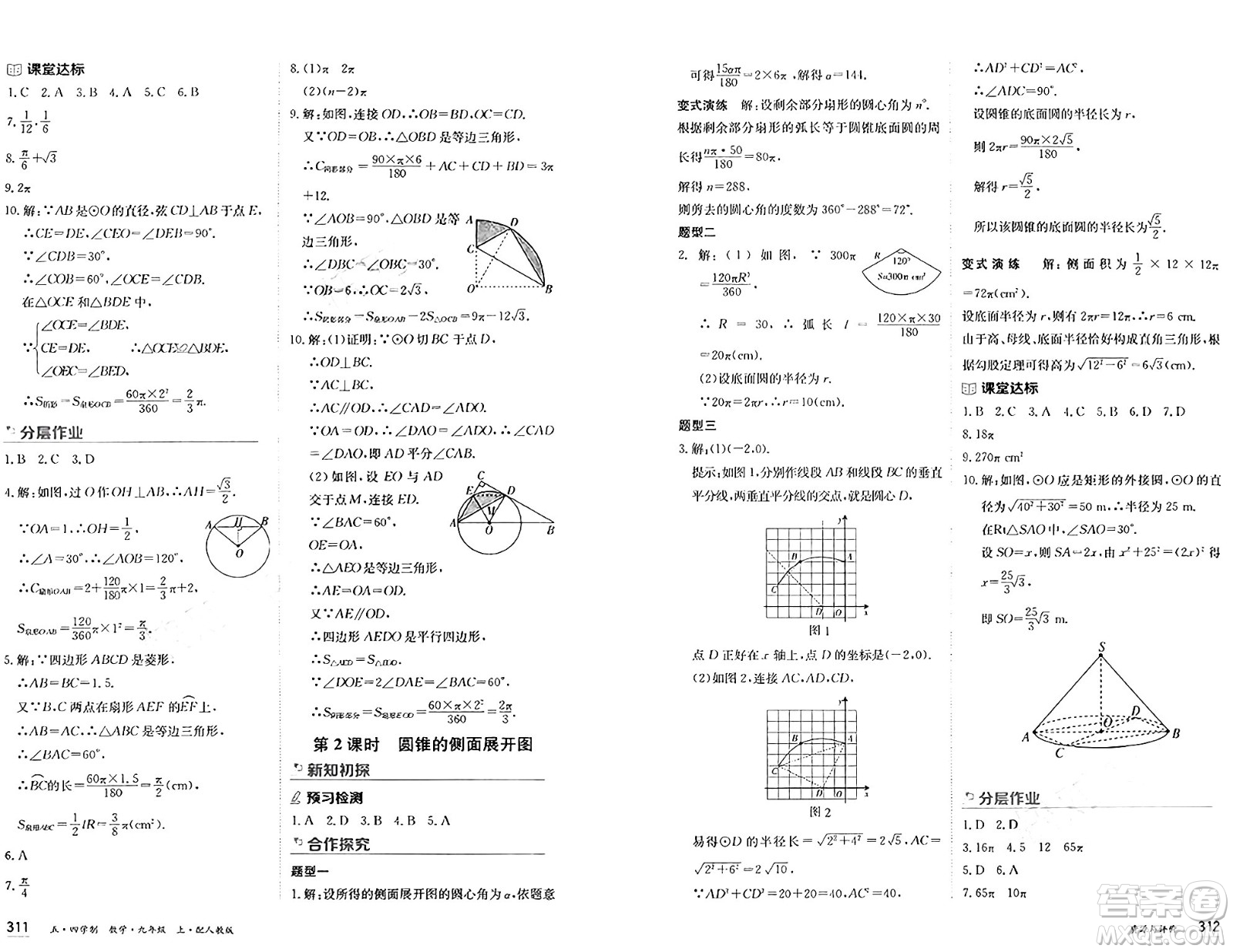 黑龍江教育出版社2024年秋資源與評價九年級數(shù)學(xué)上冊人教版黑龍江專版五四制答案