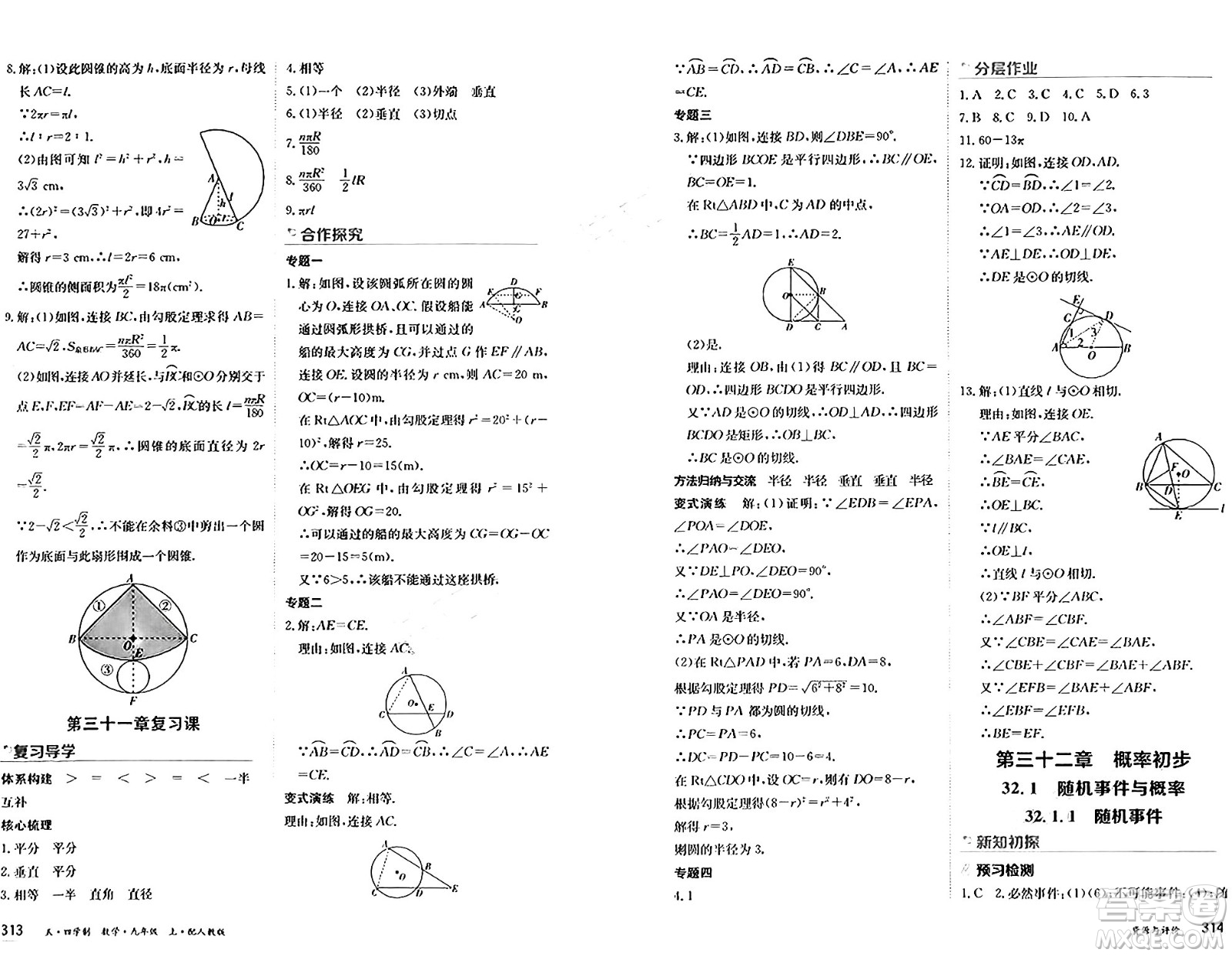 黑龍江教育出版社2024年秋資源與評價九年級數(shù)學(xué)上冊人教版黑龍江專版五四制答案