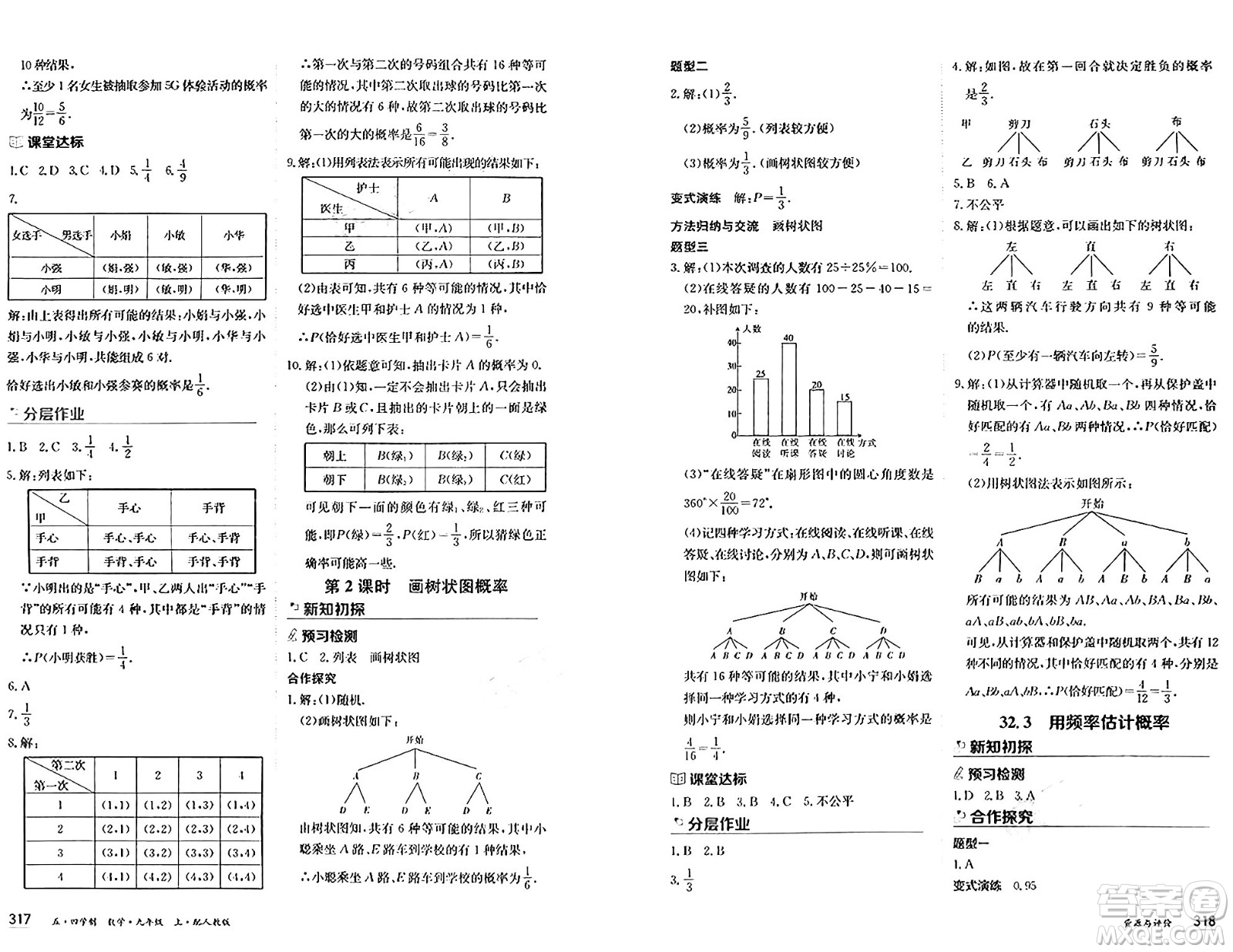 黑龍江教育出版社2024年秋資源與評價九年級數(shù)學(xué)上冊人教版黑龍江專版五四制答案