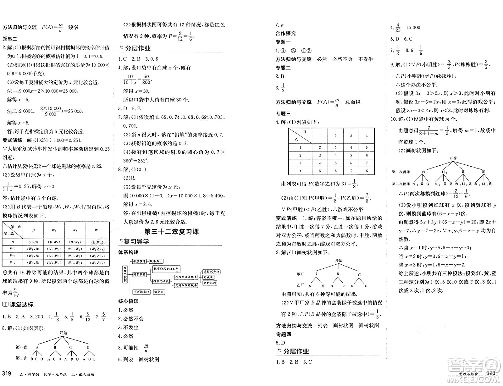 黑龍江教育出版社2024年秋資源與評價九年級數(shù)學(xué)上冊人教版黑龍江專版五四制答案