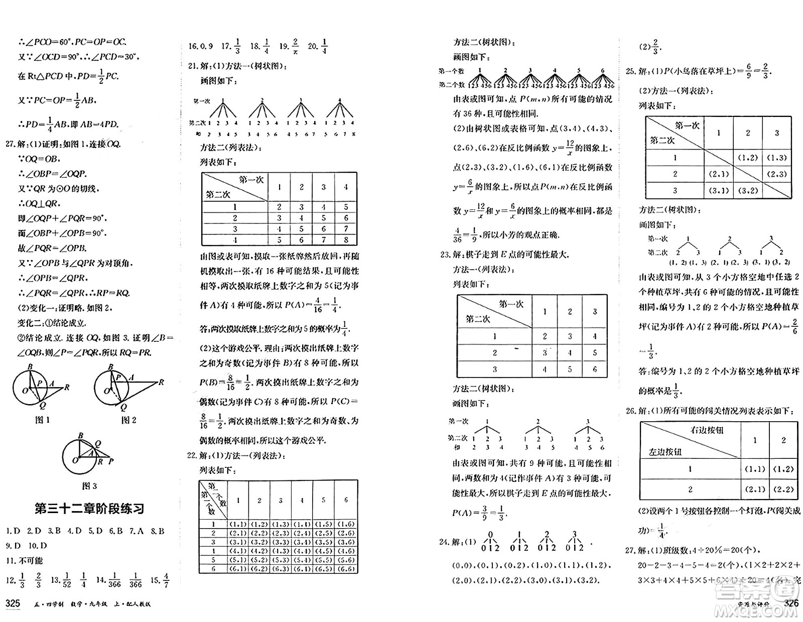 黑龍江教育出版社2024年秋資源與評價九年級數(shù)學(xué)上冊人教版黑龍江專版五四制答案