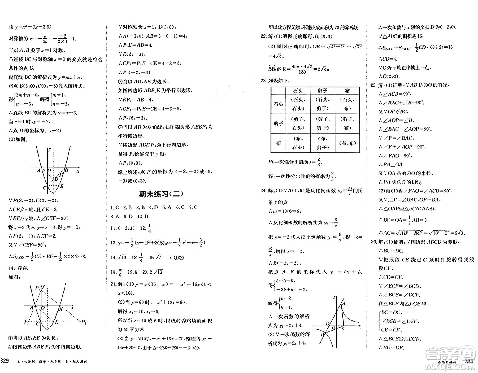 黑龍江教育出版社2024年秋資源與評價九年級數(shù)學(xué)上冊人教版黑龍江專版五四制答案