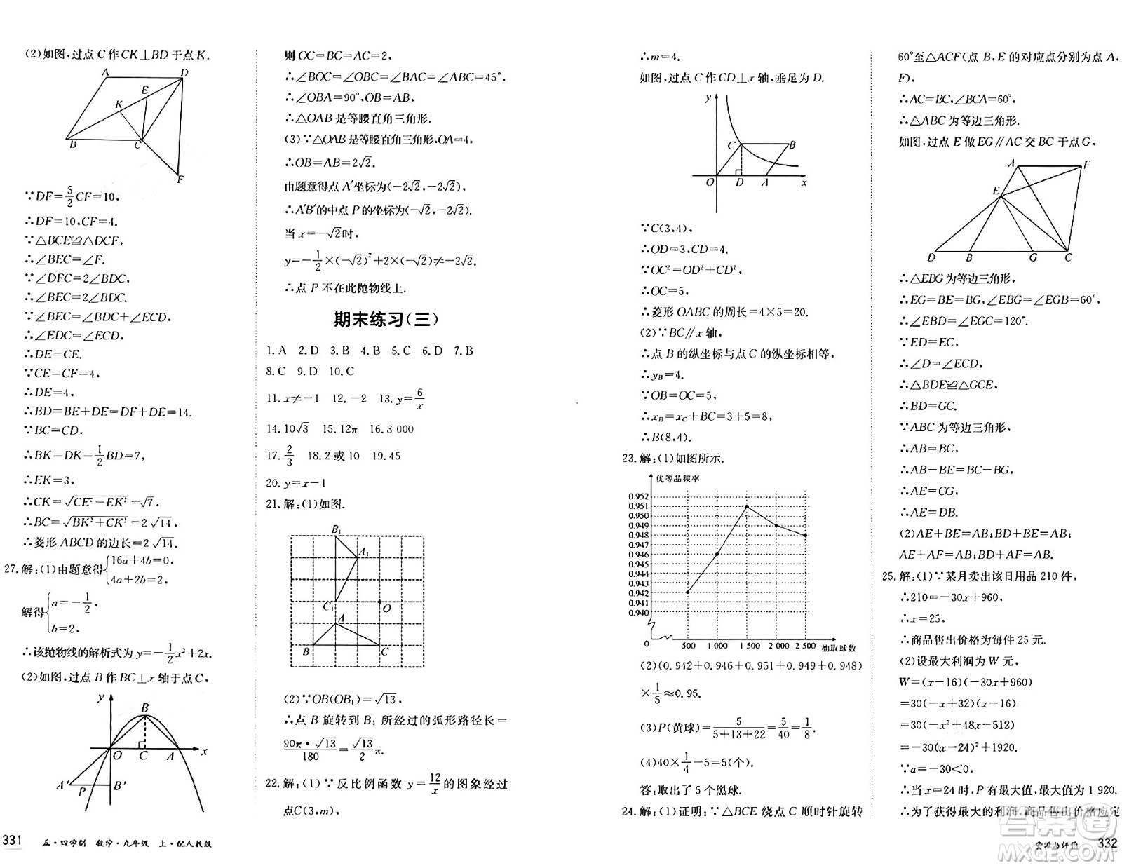 黑龍江教育出版社2024年秋資源與評價九年級數(shù)學(xué)上冊人教版黑龍江專版五四制答案