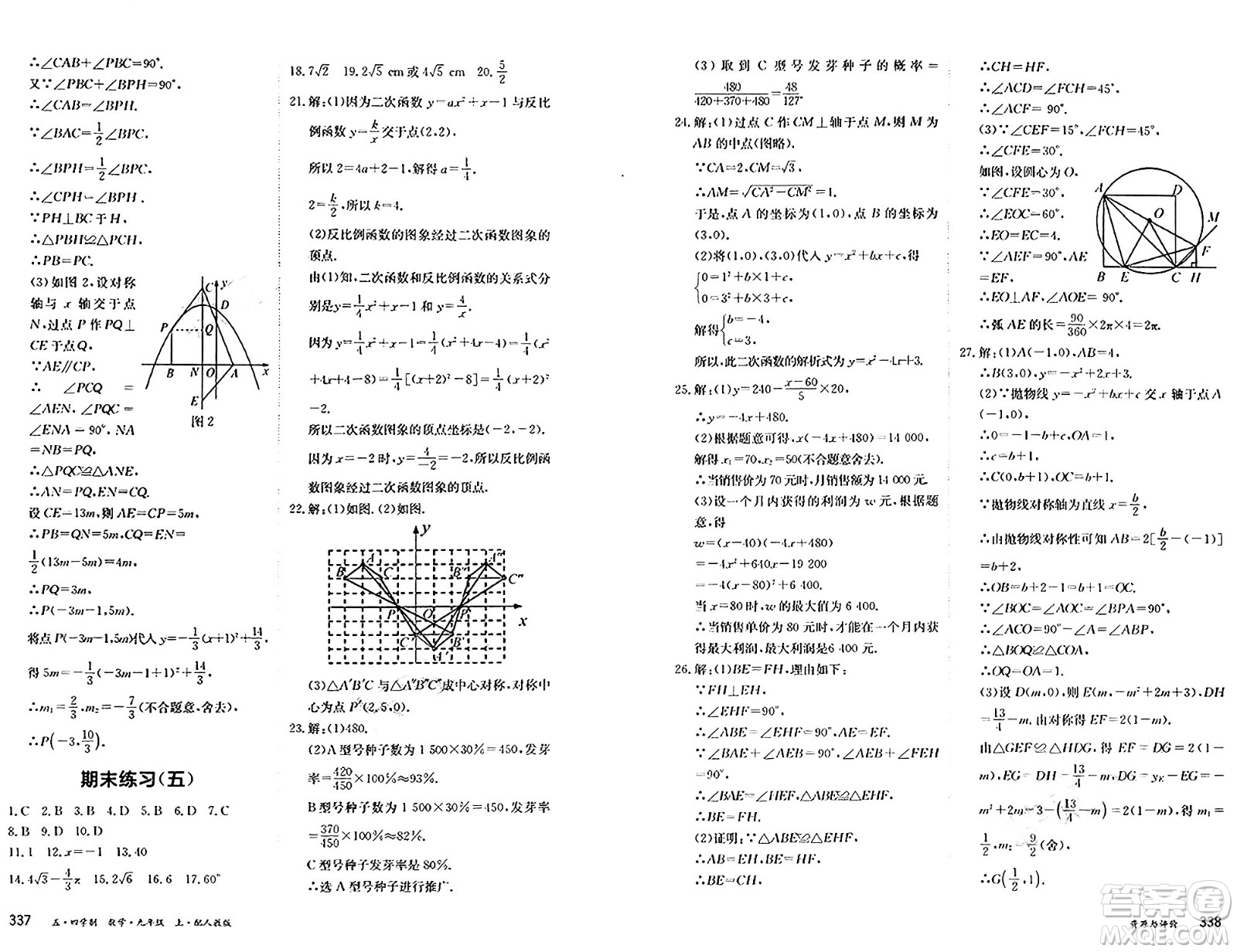 黑龍江教育出版社2024年秋資源與評價九年級數(shù)學(xué)上冊人教版黑龍江專版五四制答案