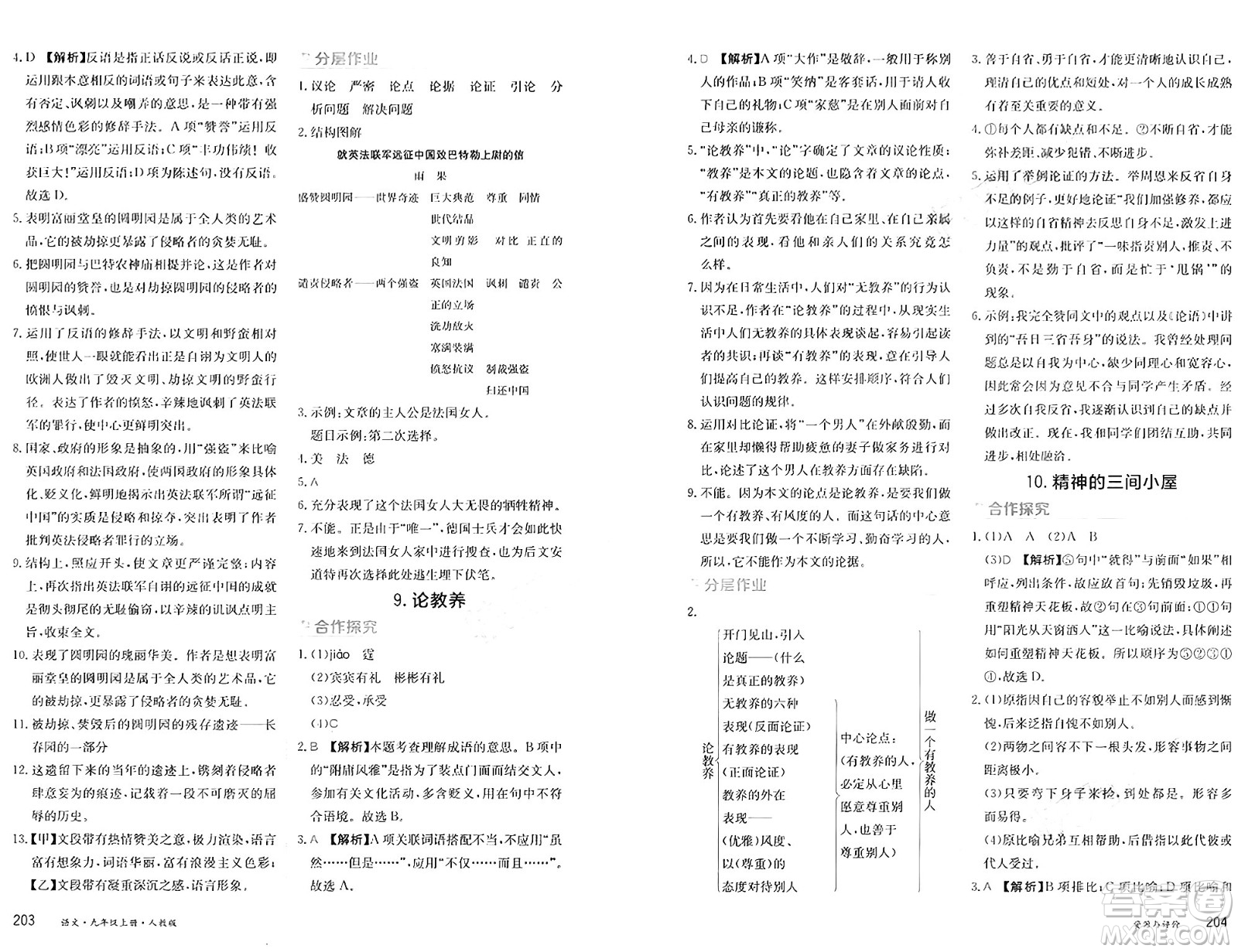 黑龍江教育出版社2024年秋資源與評(píng)價(jià)九年級(jí)語(yǔ)文上冊(cè)人教版黑龍江專版答案