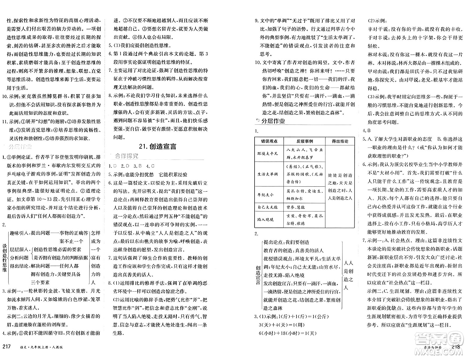 黑龍江教育出版社2024年秋資源與評(píng)價(jià)九年級(jí)語(yǔ)文上冊(cè)人教版黑龍江專版答案