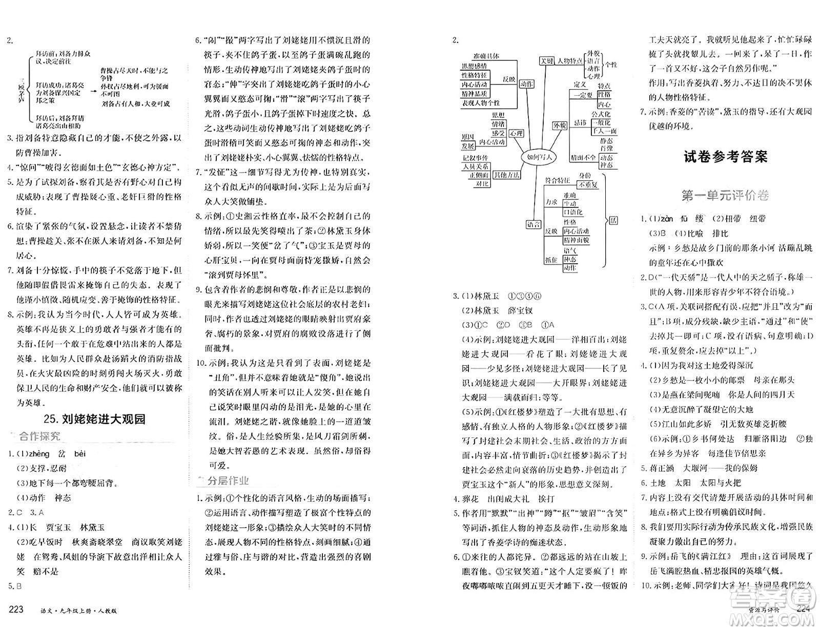 黑龍江教育出版社2024年秋資源與評(píng)價(jià)九年級(jí)語(yǔ)文上冊(cè)人教版黑龍江專版答案