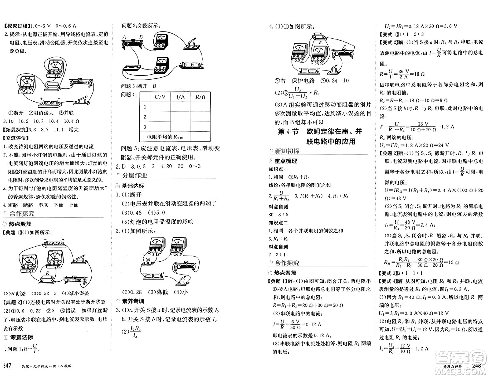 黑龍江教育出版社2024年秋資源與評價九年級物理上冊人教版黑龍江專版答案