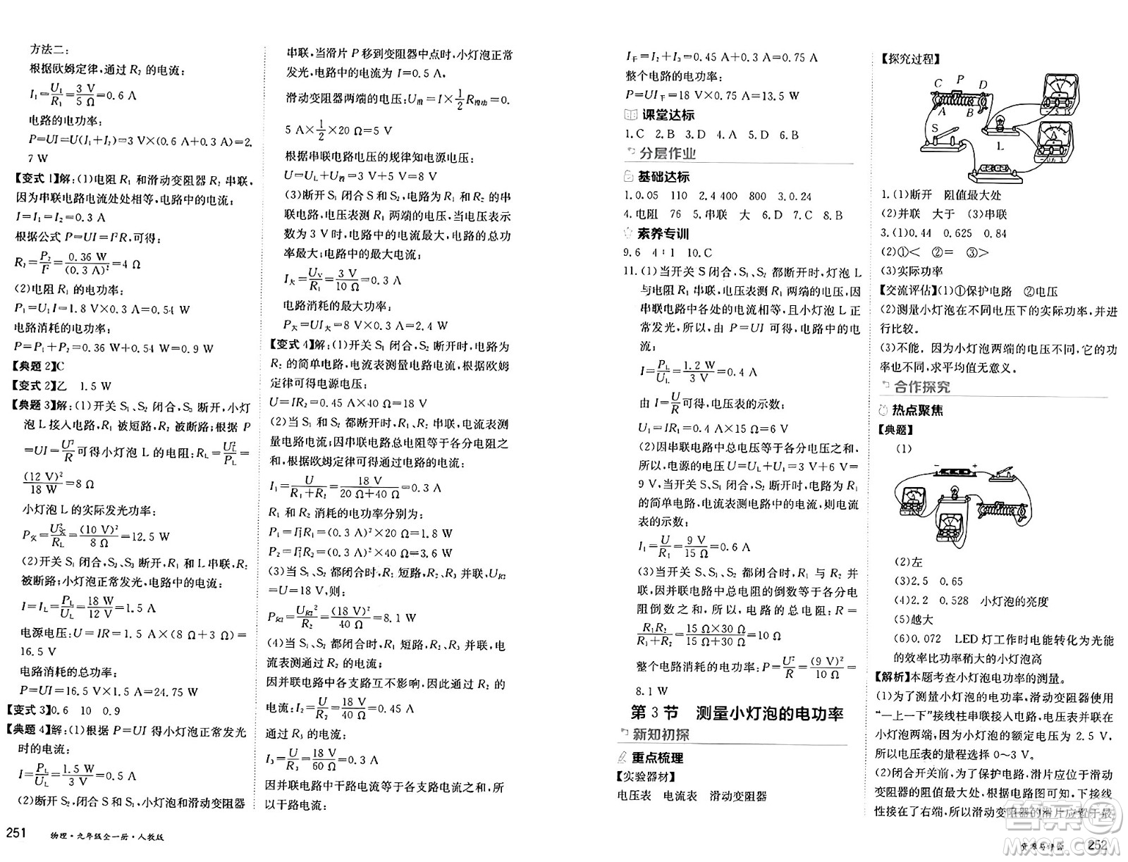 黑龍江教育出版社2024年秋資源與評價九年級物理上冊人教版黑龍江專版答案