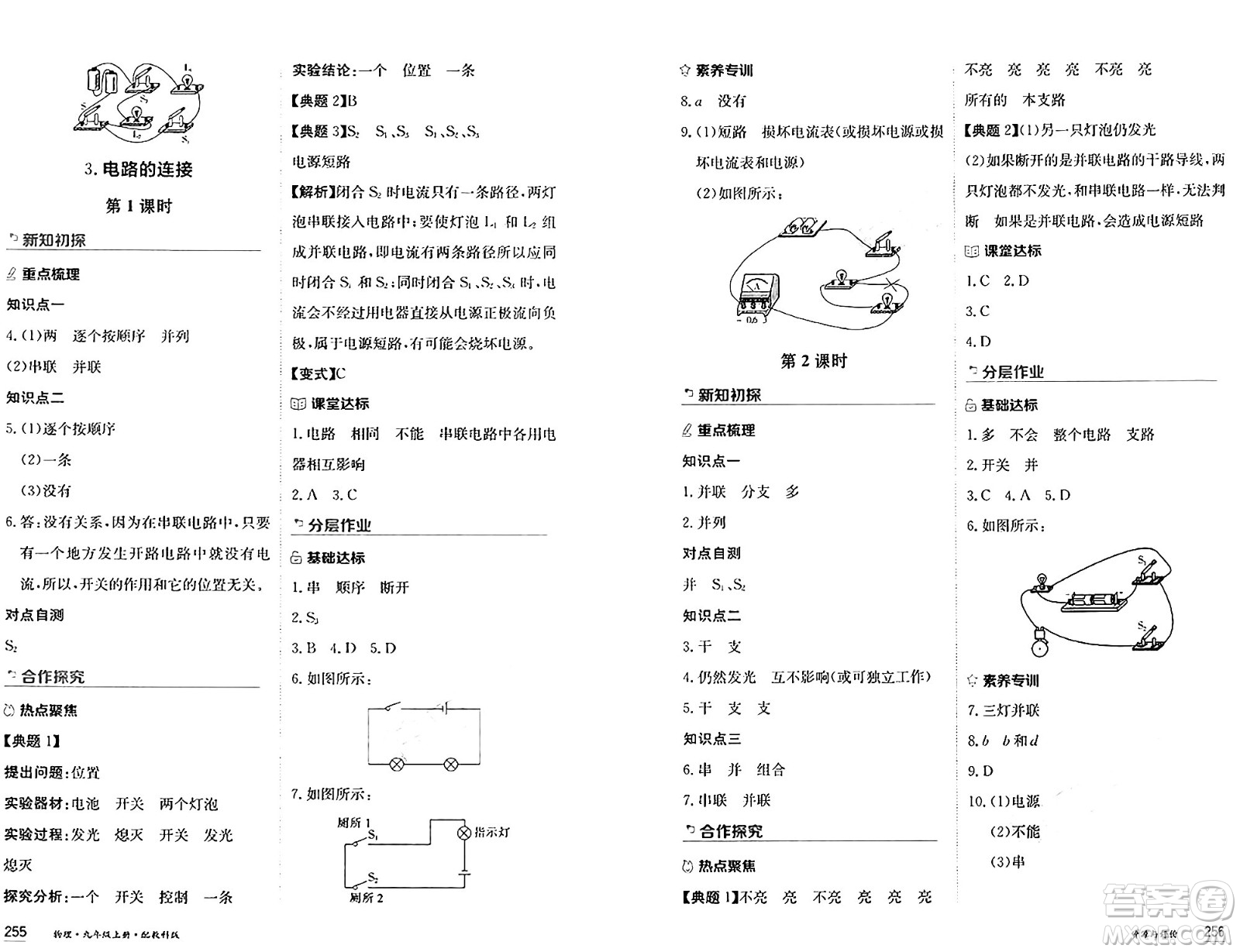 黑龍江教育出版社2024年秋資源與評(píng)價(jià)九年級(jí)物理上冊(cè)教科版黑龍江專版答案