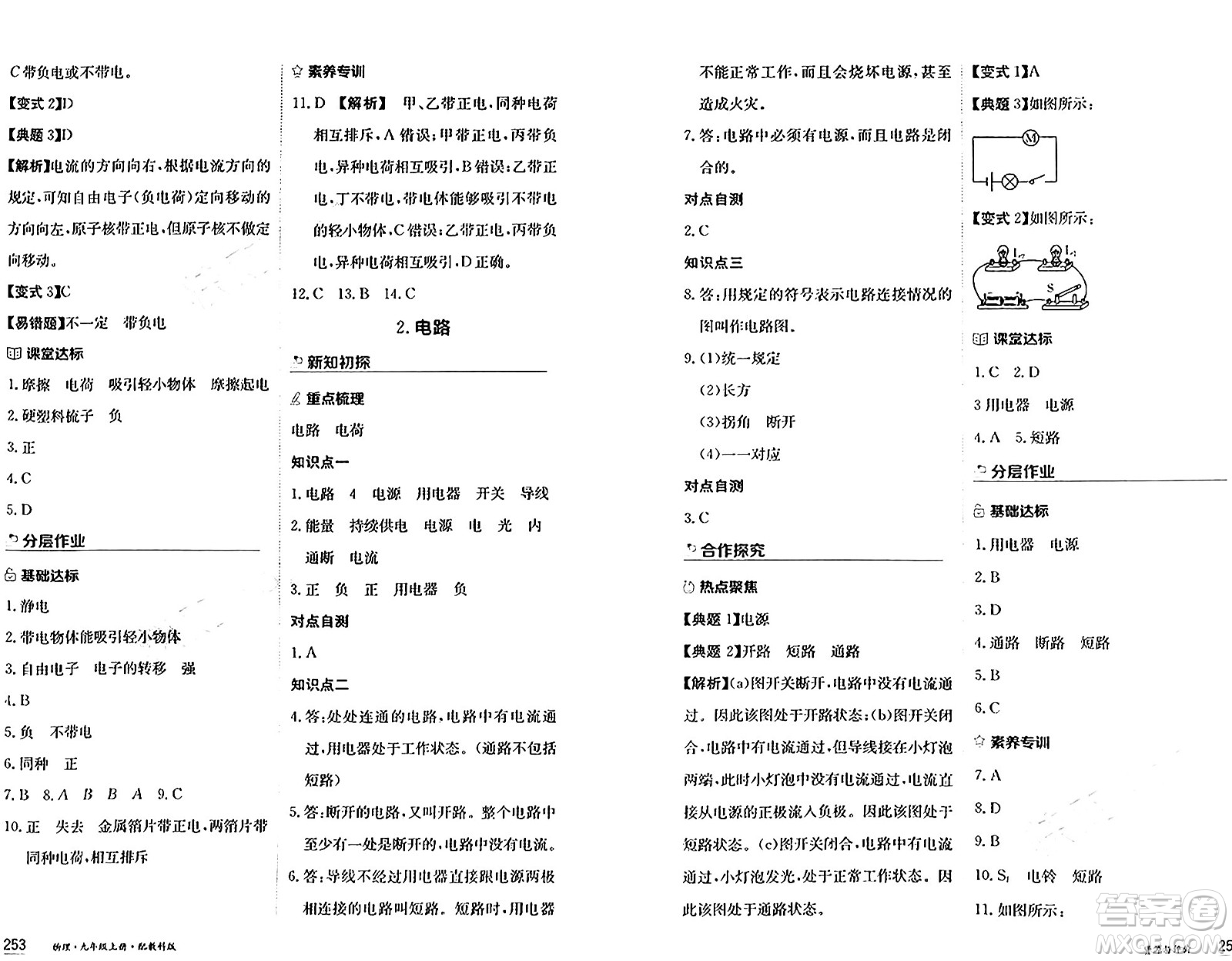 黑龍江教育出版社2024年秋資源與評(píng)價(jià)九年級(jí)物理上冊(cè)教科版黑龍江專版答案