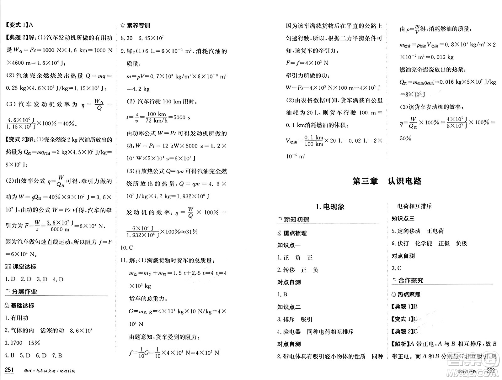 黑龍江教育出版社2024年秋資源與評(píng)價(jià)九年級(jí)物理上冊(cè)教科版黑龍江專版答案