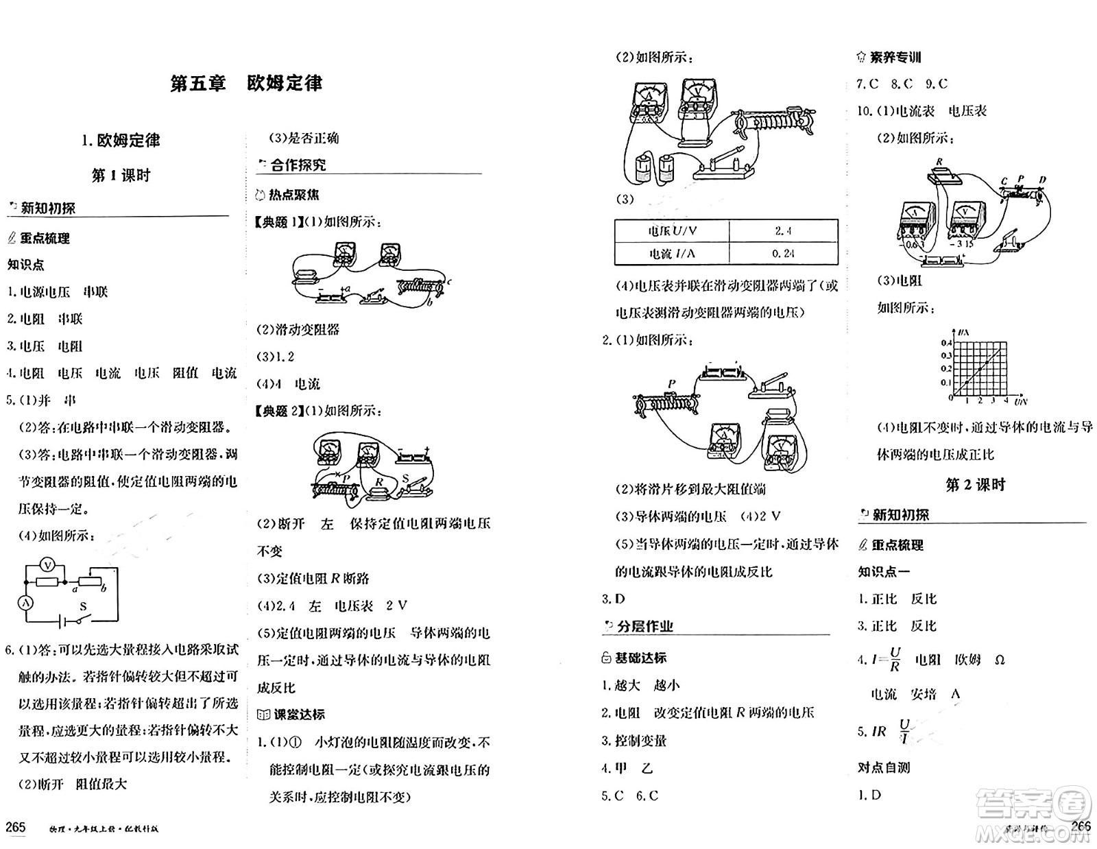 黑龍江教育出版社2024年秋資源與評(píng)價(jià)九年級(jí)物理上冊(cè)教科版黑龍江專版答案