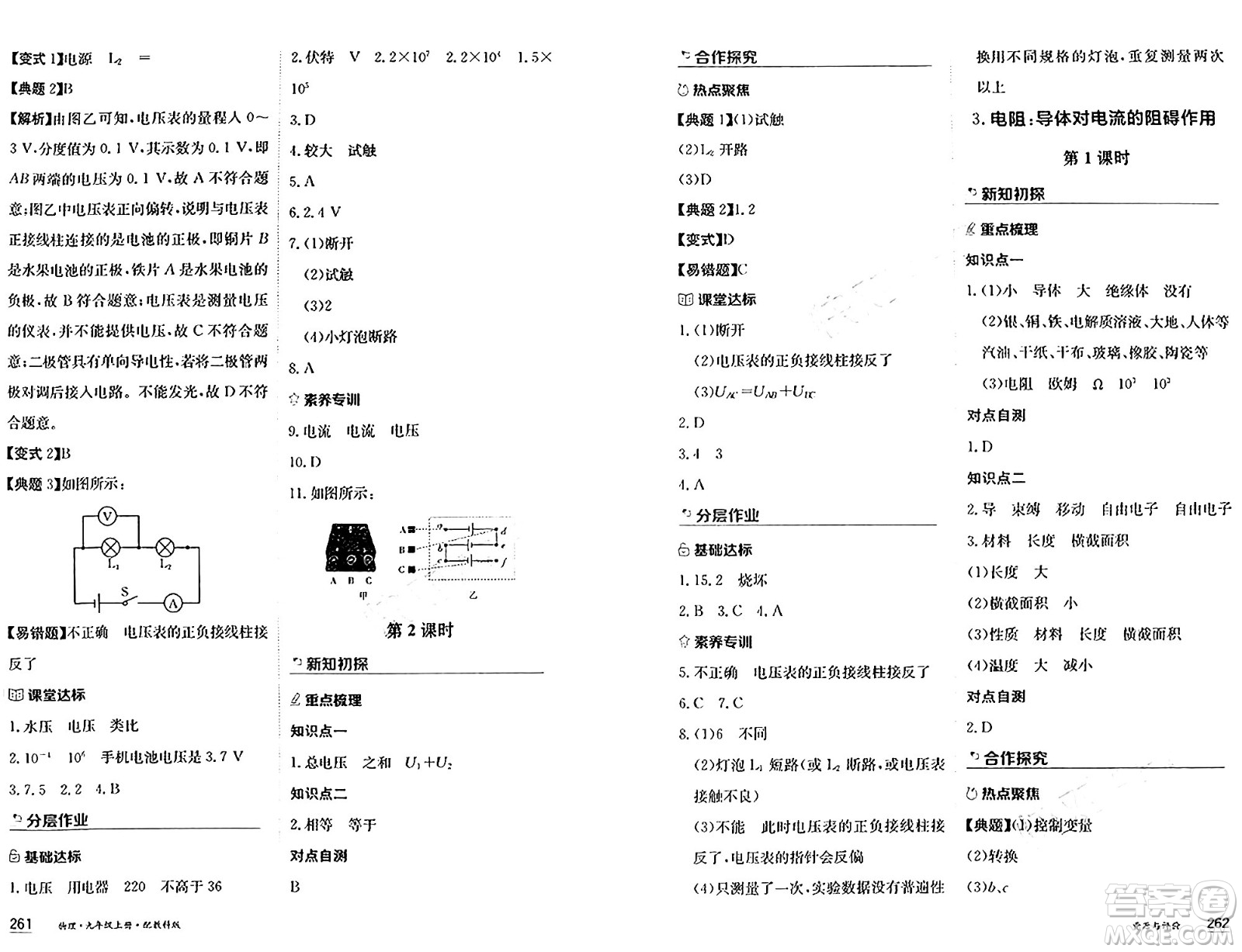 黑龍江教育出版社2024年秋資源與評(píng)價(jià)九年級(jí)物理上冊(cè)教科版黑龍江專版答案