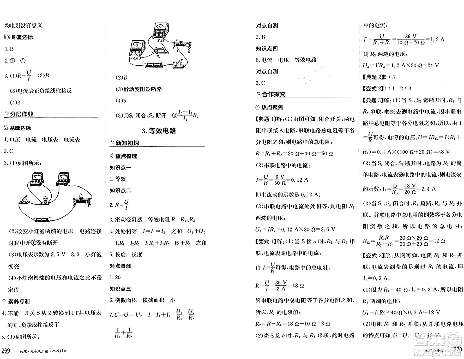 黑龍江教育出版社2024年秋資源與評(píng)價(jià)九年級(jí)物理上冊(cè)教科版黑龍江專版答案