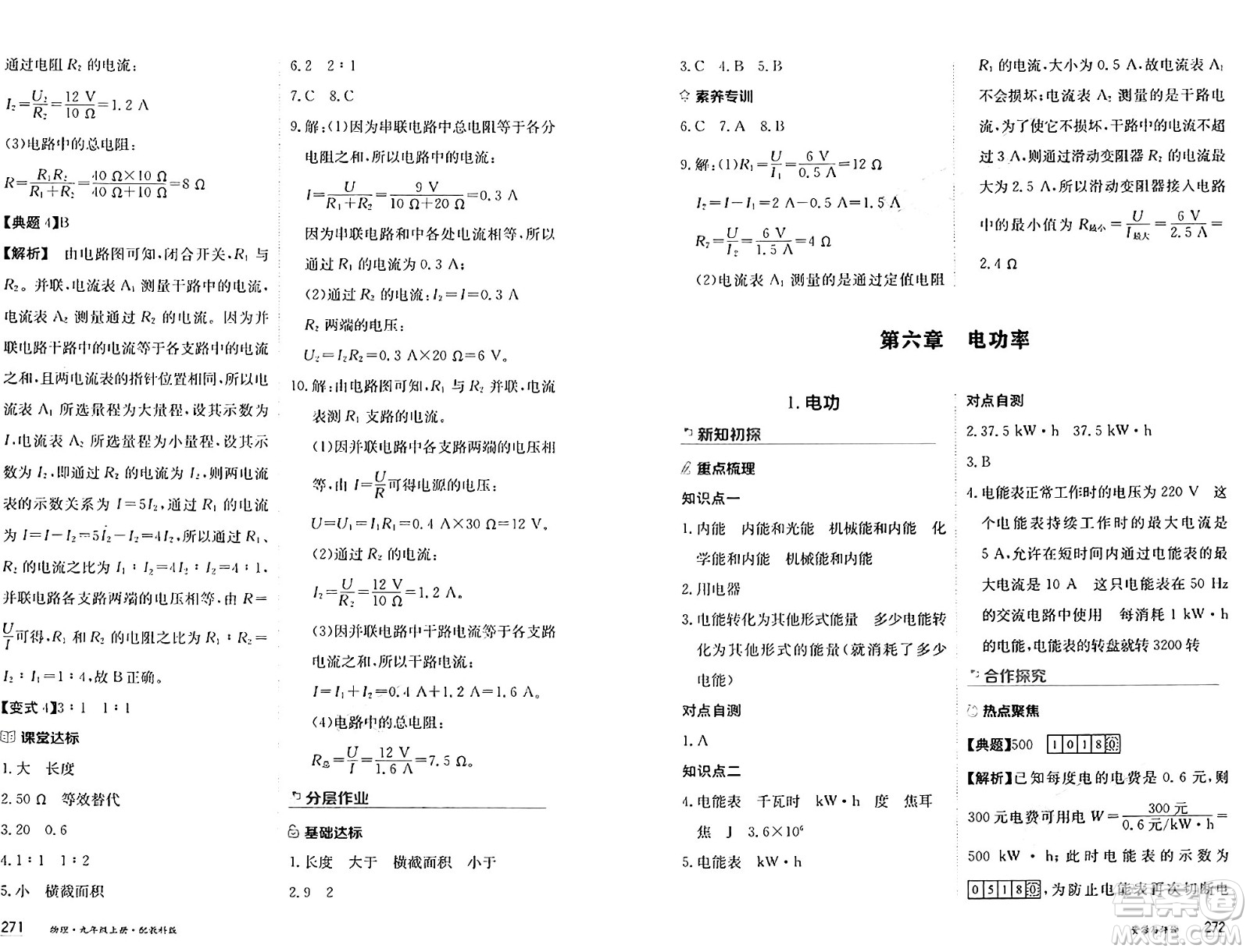 黑龍江教育出版社2024年秋資源與評(píng)價(jià)九年級(jí)物理上冊(cè)教科版黑龍江專版答案