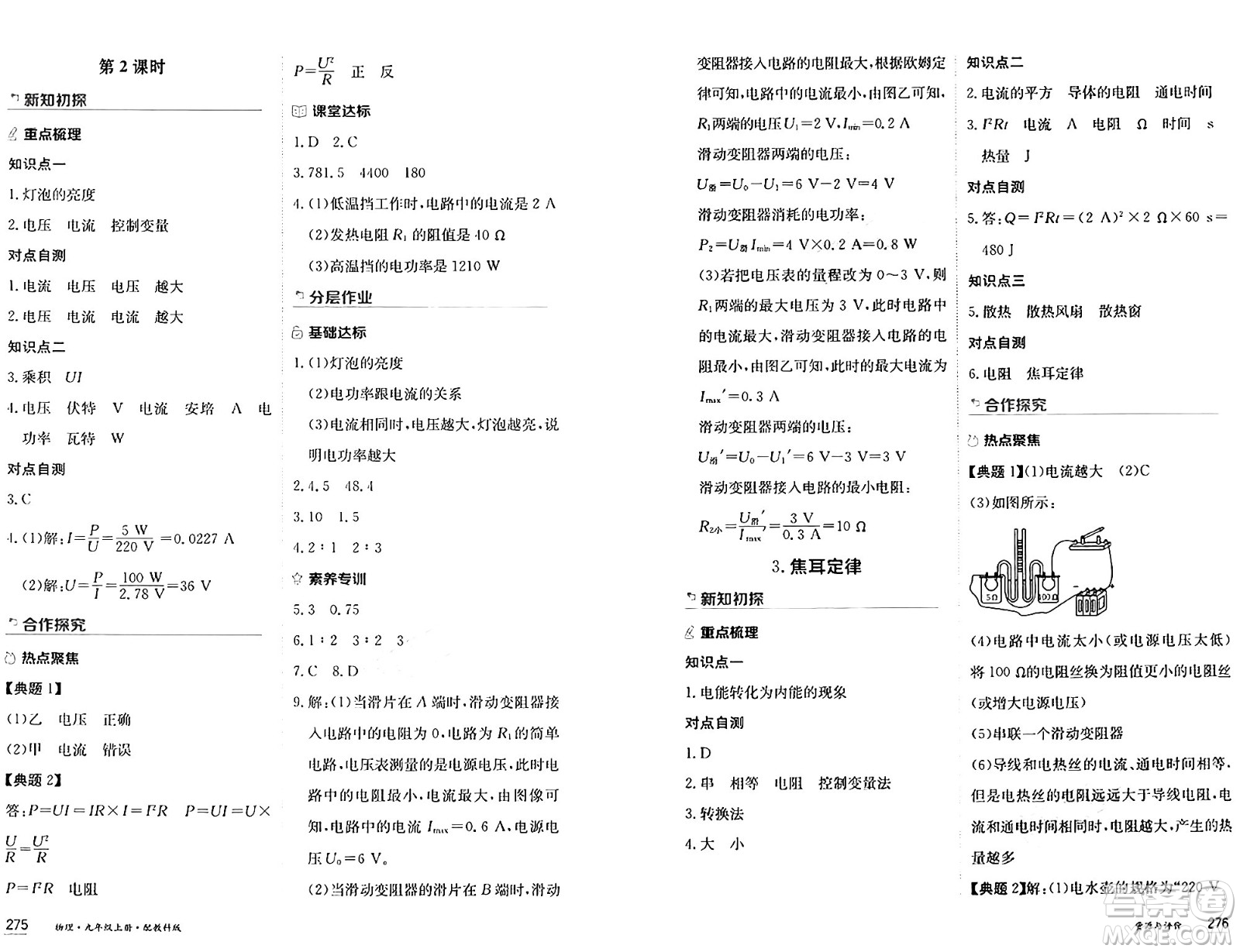 黑龍江教育出版社2024年秋資源與評(píng)價(jià)九年級(jí)物理上冊(cè)教科版黑龍江專版答案