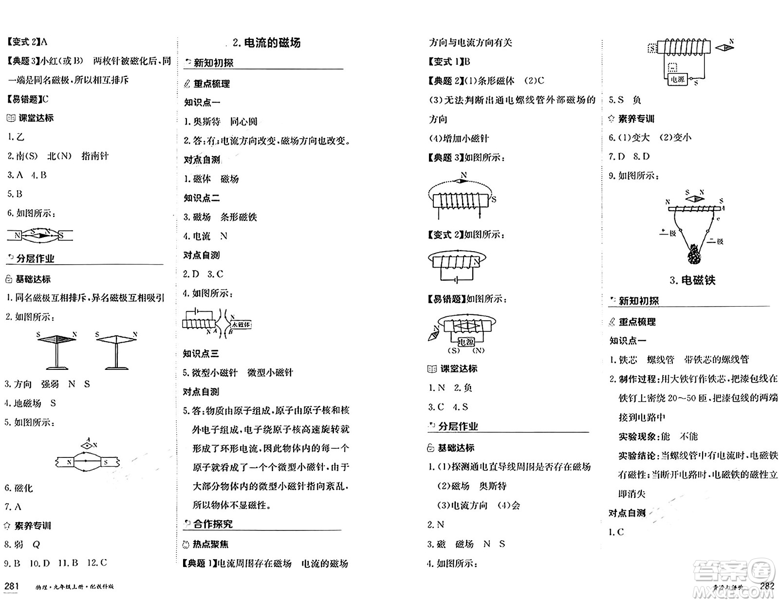 黑龍江教育出版社2024年秋資源與評(píng)價(jià)九年級(jí)物理上冊(cè)教科版黑龍江專版答案