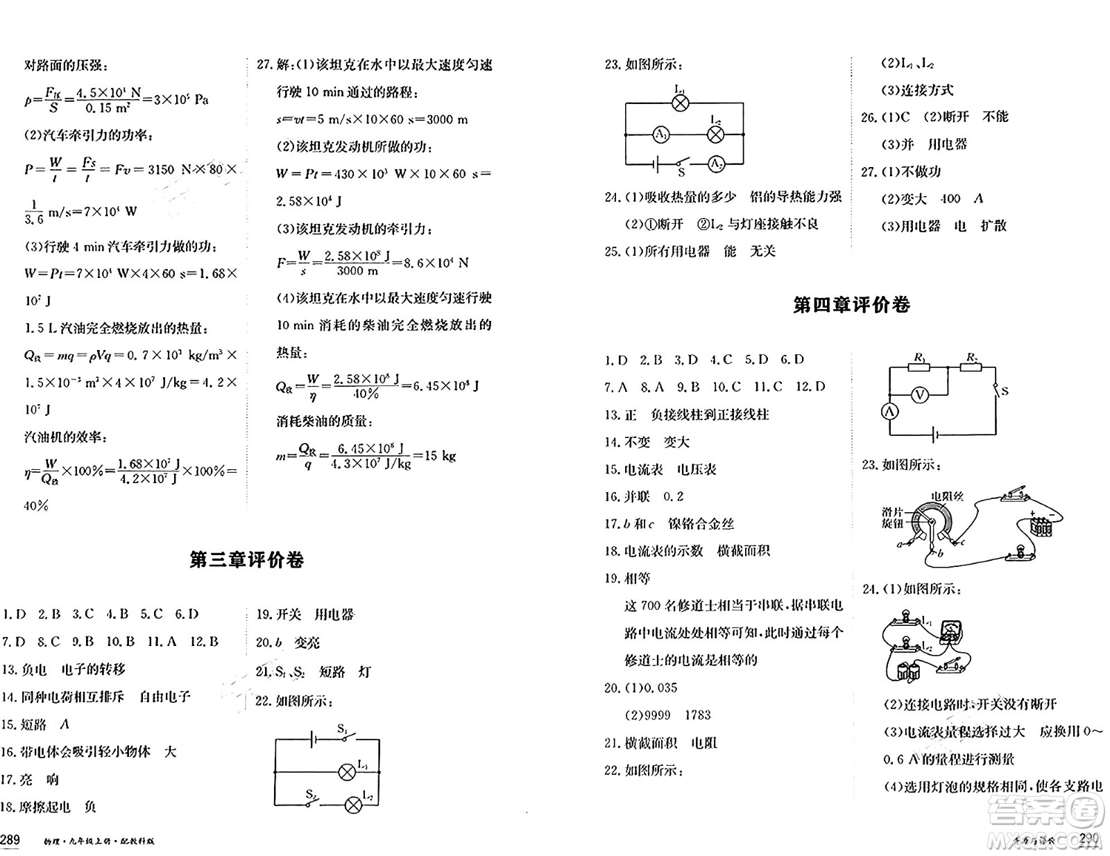 黑龍江教育出版社2024年秋資源與評(píng)價(jià)九年級(jí)物理上冊(cè)教科版黑龍江專版答案