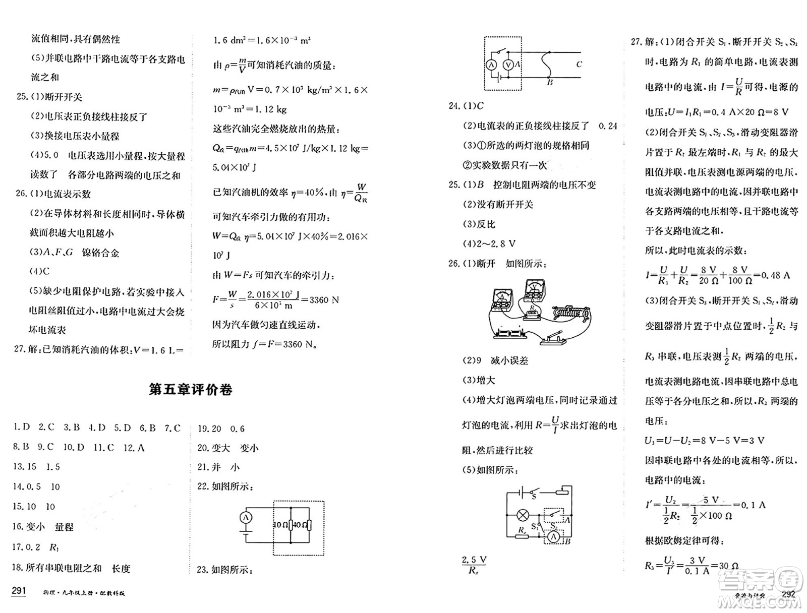 黑龍江教育出版社2024年秋資源與評(píng)價(jià)九年級(jí)物理上冊(cè)教科版黑龍江專版答案