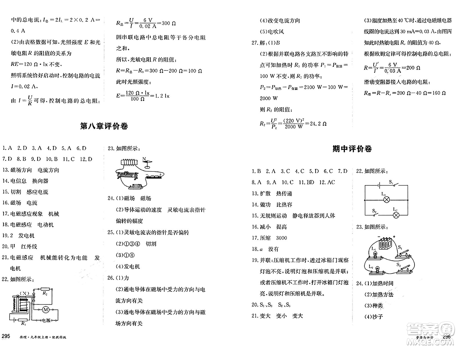 黑龍江教育出版社2024年秋資源與評(píng)價(jià)九年級(jí)物理上冊(cè)教科版黑龍江專版答案