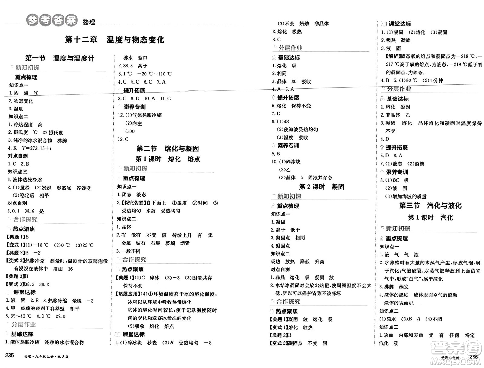 黑龍江教育出版社2024年秋資源與評(píng)價(jià)九年級(jí)物理上冊(cè)S版黑龍江專版答案