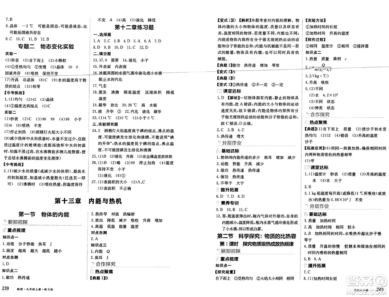 黑龍江教育出版社2024年秋資源與評(píng)價(jià)九年級(jí)物理上冊(cè)S版黑龍江專版答案