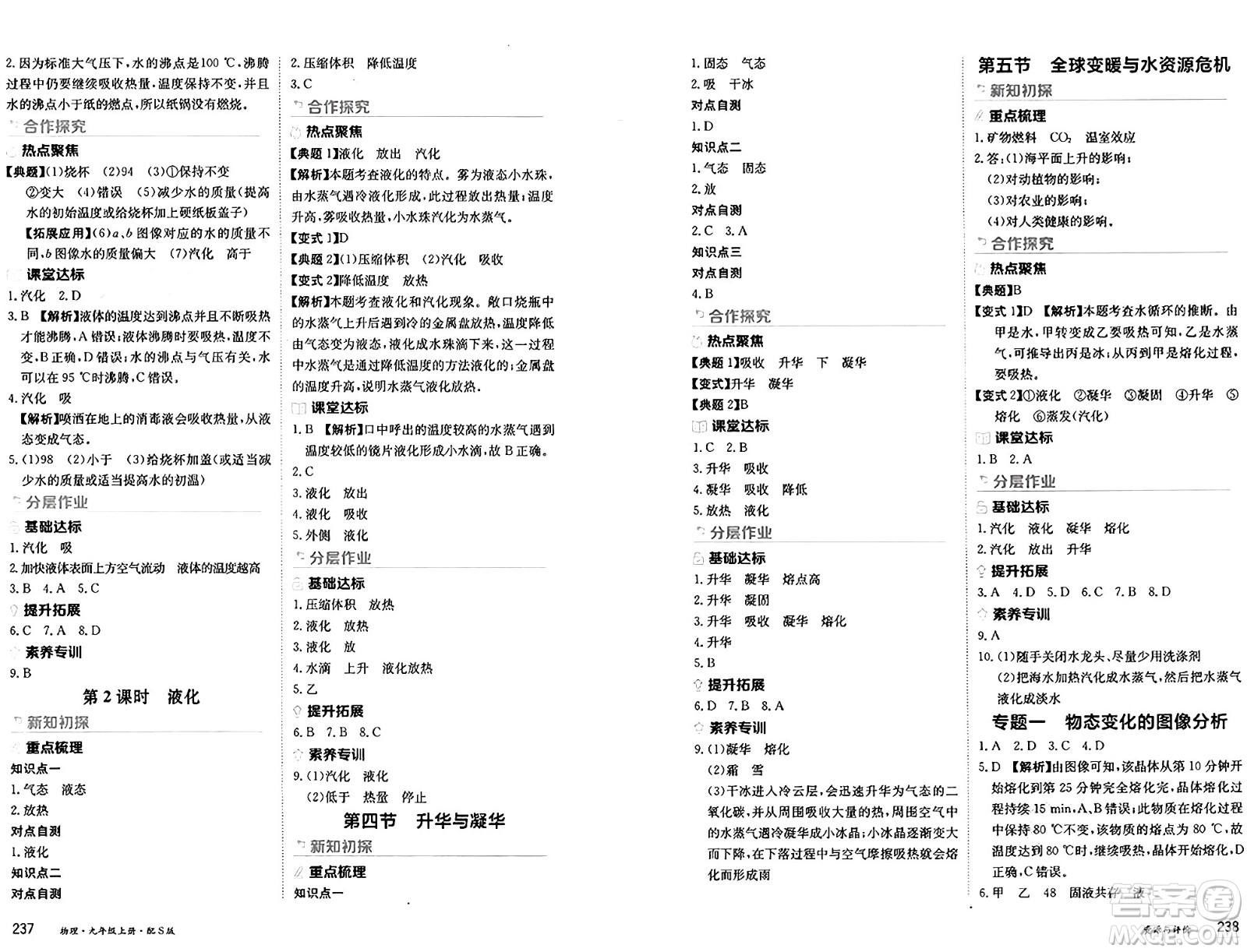 黑龍江教育出版社2024年秋資源與評(píng)價(jià)九年級(jí)物理上冊(cè)S版黑龍江專版答案