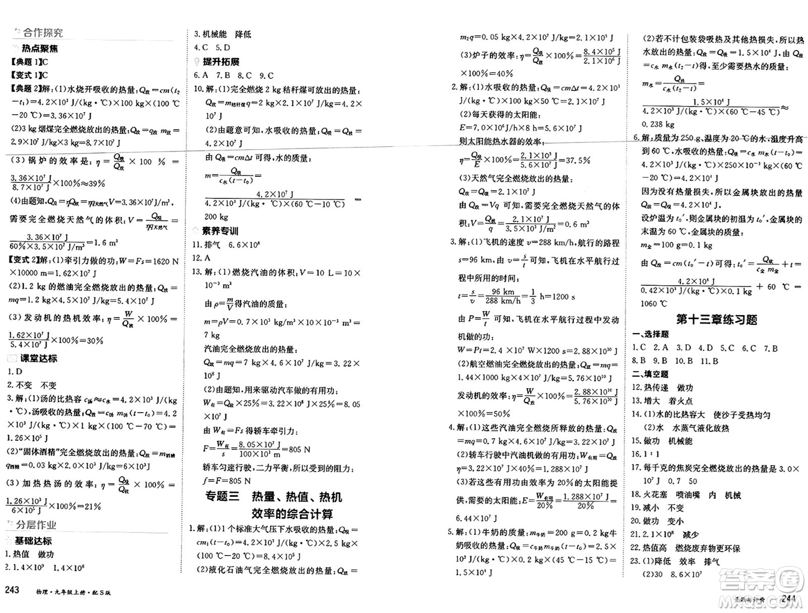 黑龍江教育出版社2024年秋資源與評(píng)價(jià)九年級(jí)物理上冊(cè)S版黑龍江專版答案