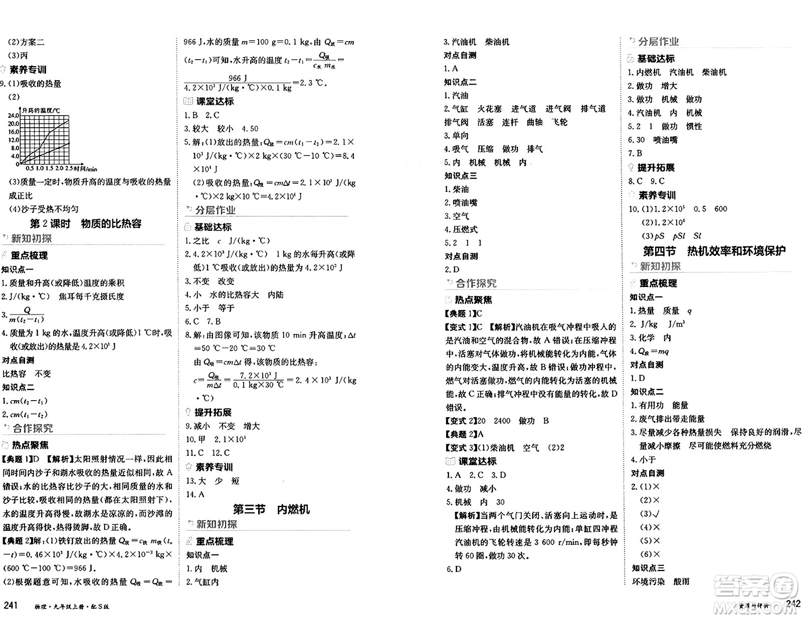 黑龍江教育出版社2024年秋資源與評(píng)價(jià)九年級(jí)物理上冊(cè)S版黑龍江專版答案