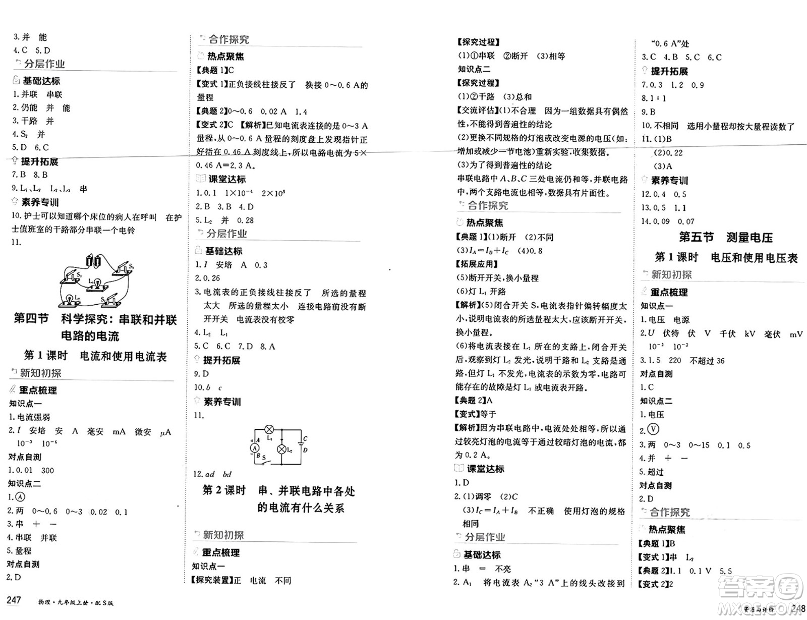 黑龍江教育出版社2024年秋資源與評(píng)價(jià)九年級(jí)物理上冊(cè)S版黑龍江專版答案