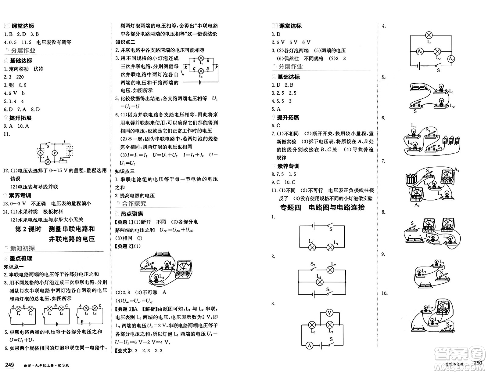 黑龍江教育出版社2024年秋資源與評(píng)價(jià)九年級(jí)物理上冊(cè)S版黑龍江專版答案