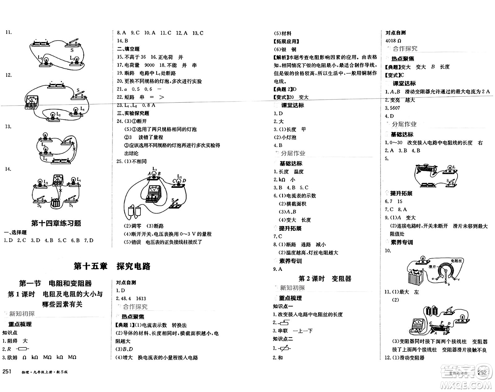 黑龍江教育出版社2024年秋資源與評(píng)價(jià)九年級(jí)物理上冊(cè)S版黑龍江專版答案