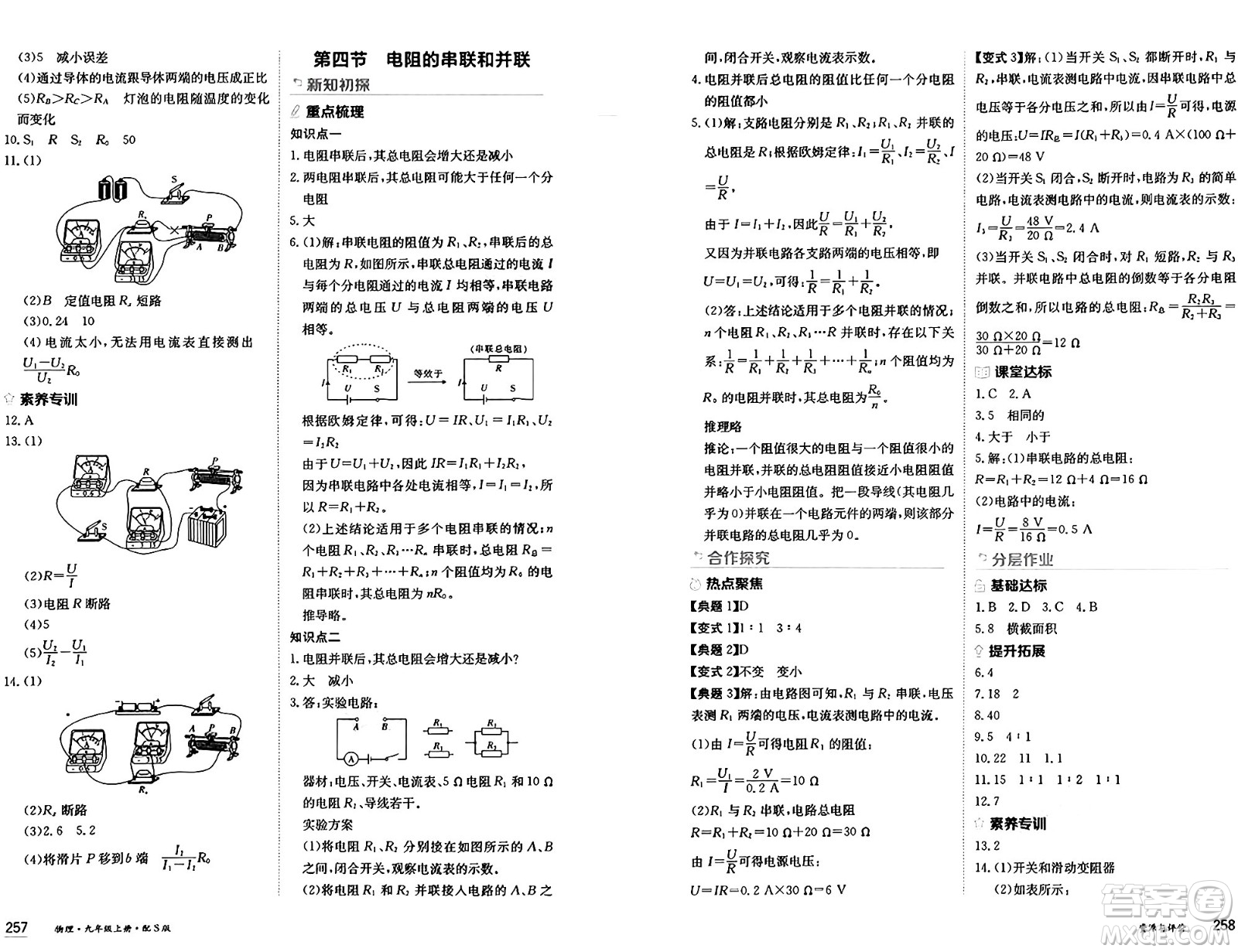 黑龍江教育出版社2024年秋資源與評(píng)價(jià)九年級(jí)物理上冊(cè)S版黑龍江專版答案